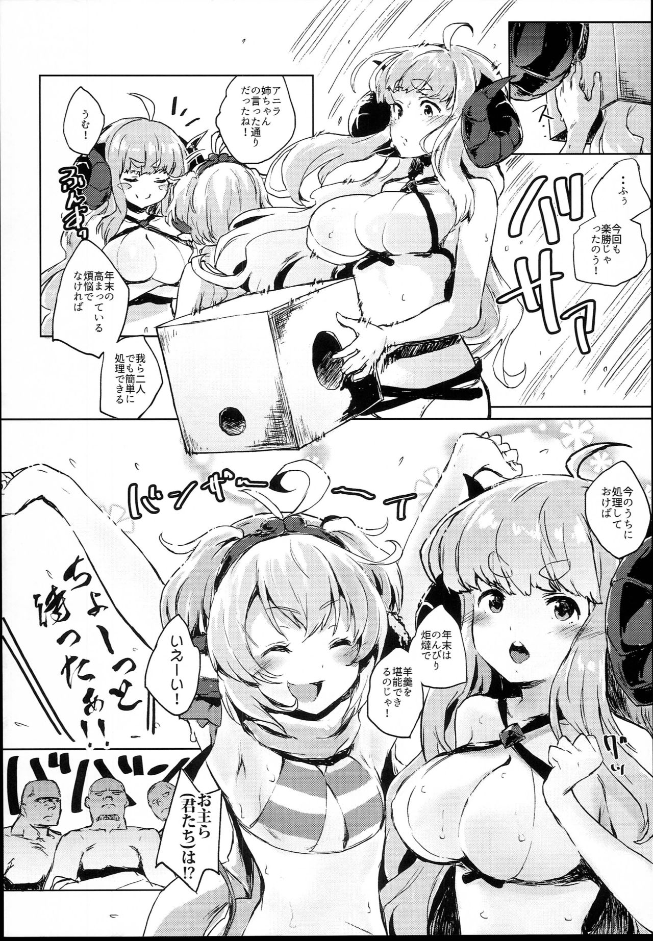 (C94) [ぬきどころ。 (ろてり)] COMBITCH煩悩退散ぱこぱこ大作戦!! (グランブルーファンタジー)