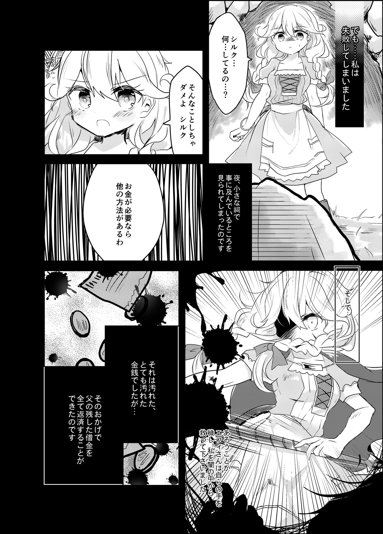 [ゆでたまもち (suい)] 私が殺した聖女 (ファイアーエムブレム Echoes) [DL版]
