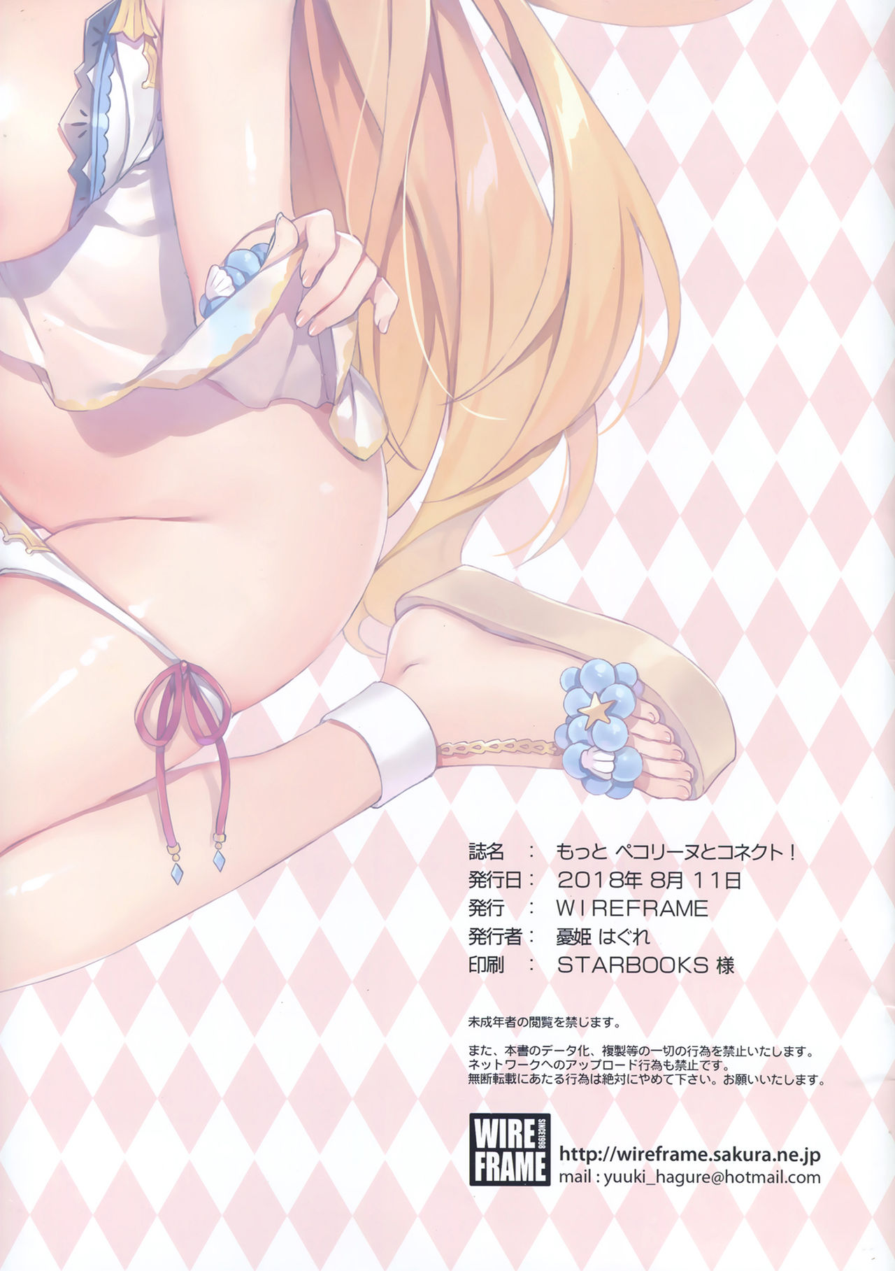 (C94) [WIREFRAME (憂姫はぐれ)] もっとペコリーヌとコネクト! (プリンセスコネクト!Re:Dive) [中国翻訳]