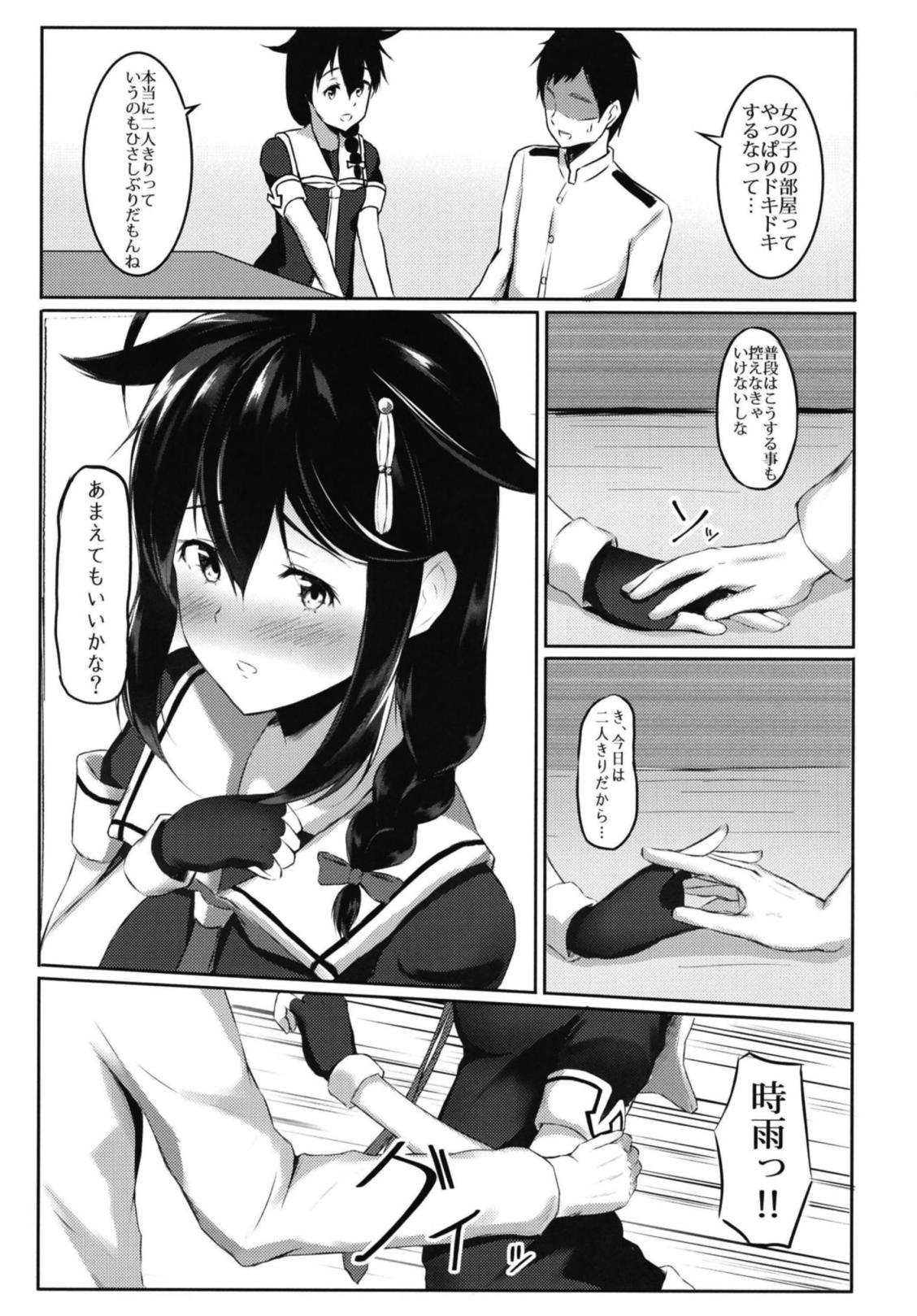 [うしおとこばるちっく (ろんぐーた)] 時雨と休日のすごし方 (艦隊これくしょん -艦これ-) [DL版]