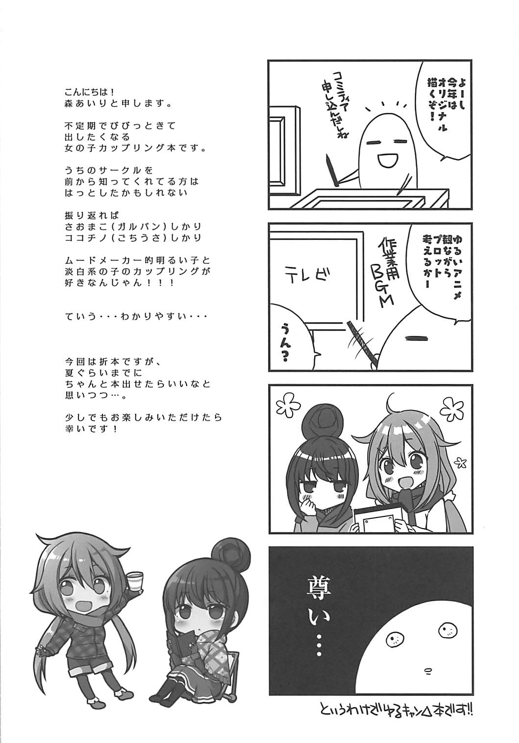 (COMIC1☆13) [moriQ (森あいり)] ゆりキャン△ (ゆるキャン△)