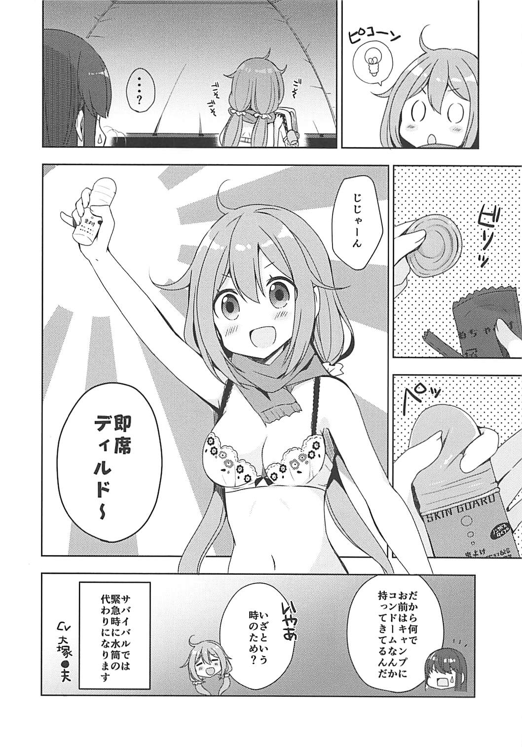 (COMIC1☆13) [moriQ (森あいり)] ゆりキャン△ (ゆるキャン△)