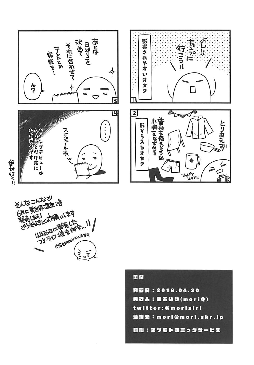 (COMIC1☆13) [moriQ (森あいり)] ゆりキャン△ (ゆるキャン△)