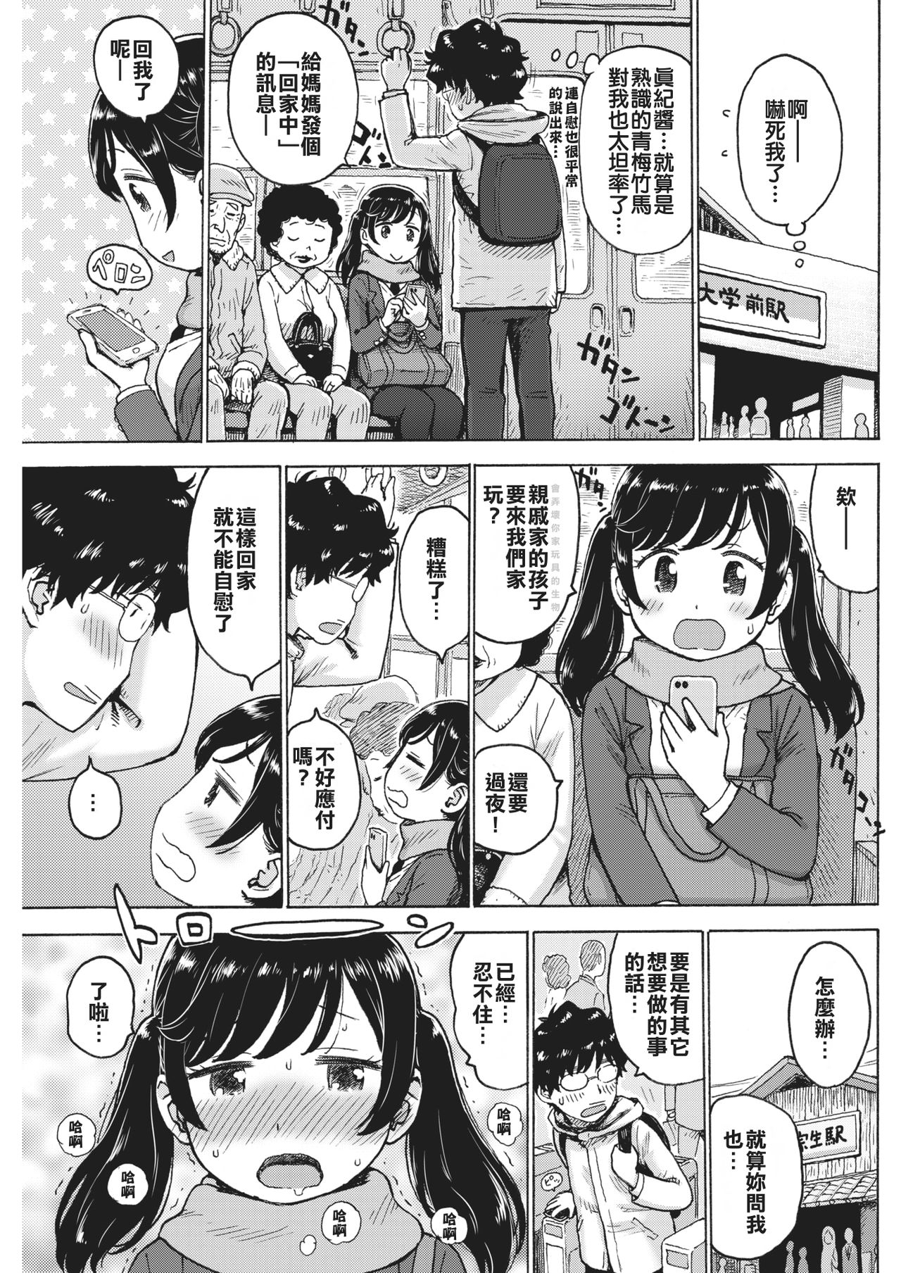 [かるま龍狼] 受験が終わったらやりたい事 (COMIC 快楽天 2018年4月号) [中国翻訳] [DL版]