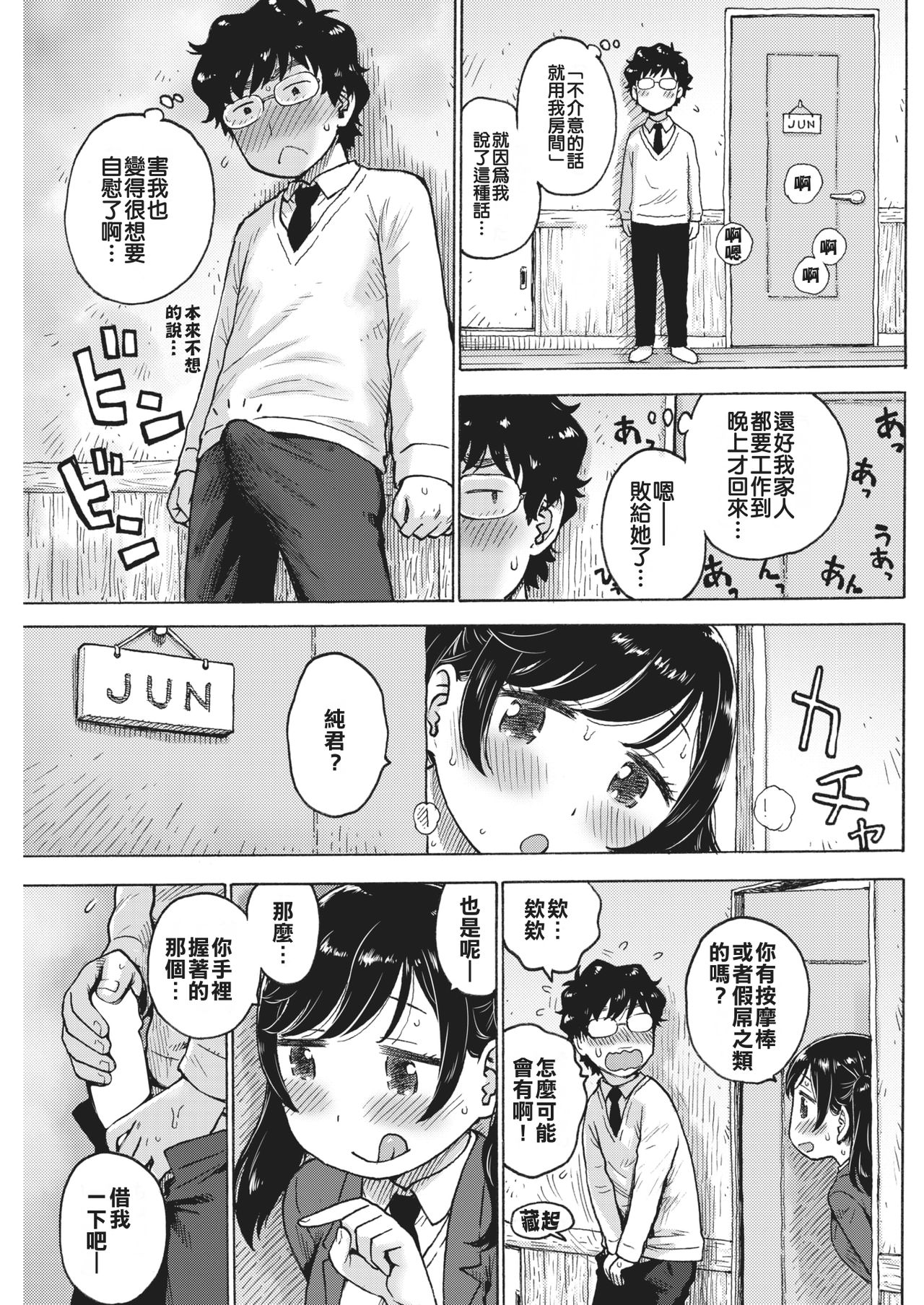 [かるま龍狼] 受験が終わったらやりたい事 (COMIC 快楽天 2018年4月号) [中国翻訳] [DL版]