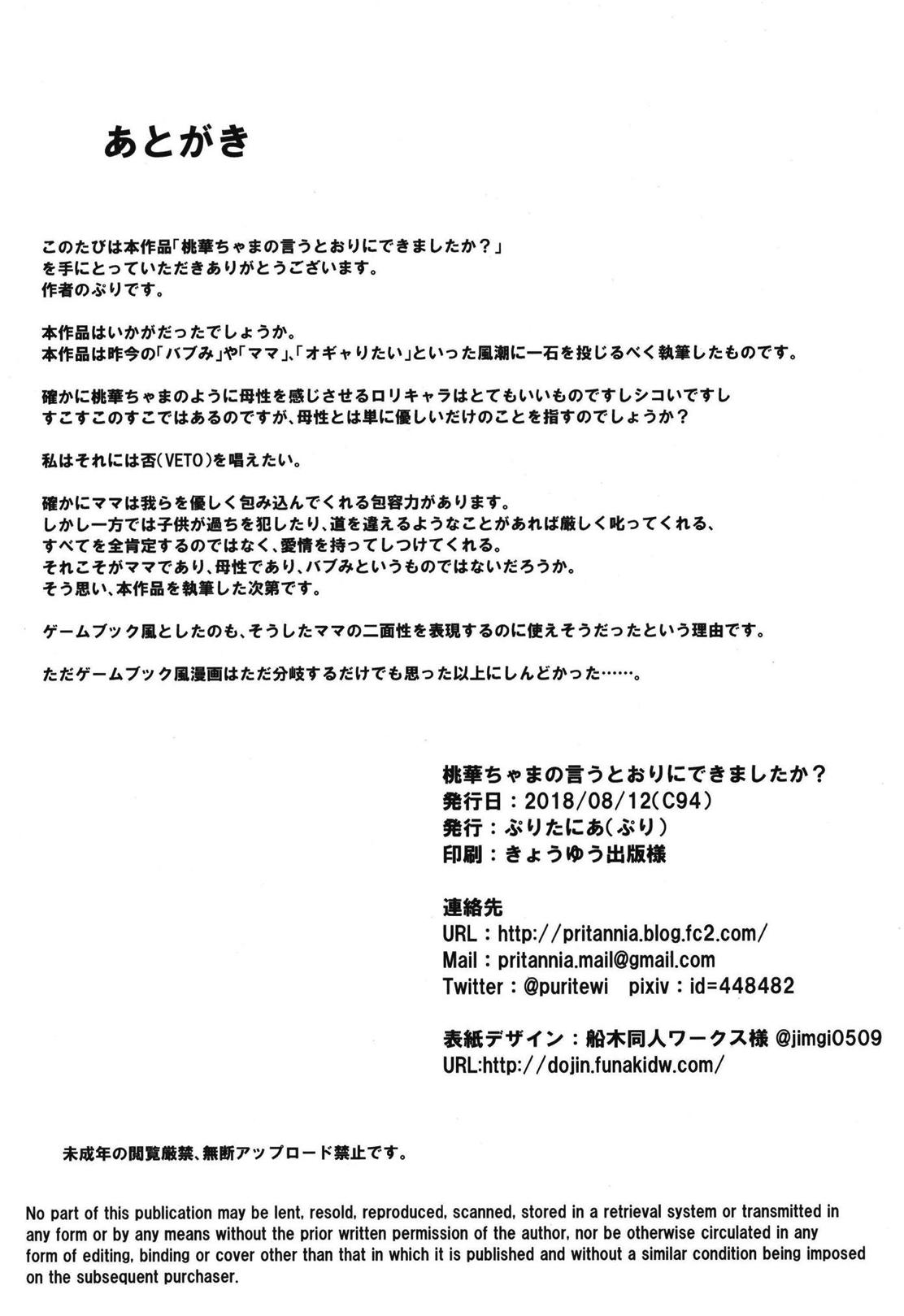 [ぷりたにあ (ぷり)] 桃華ちゃまの言うとおりにできましたか? (アイドルマスター シンデレラガールズ) [DL版]