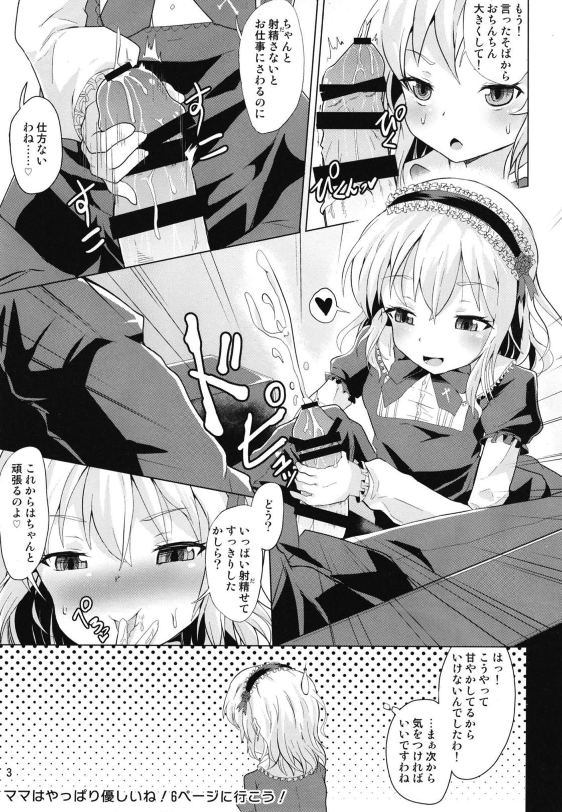 [ぷりたにあ (ぷり)] 桃華ちゃまの言うとおりにできましたか? (アイドルマスター シンデレラガールズ) [DL版]