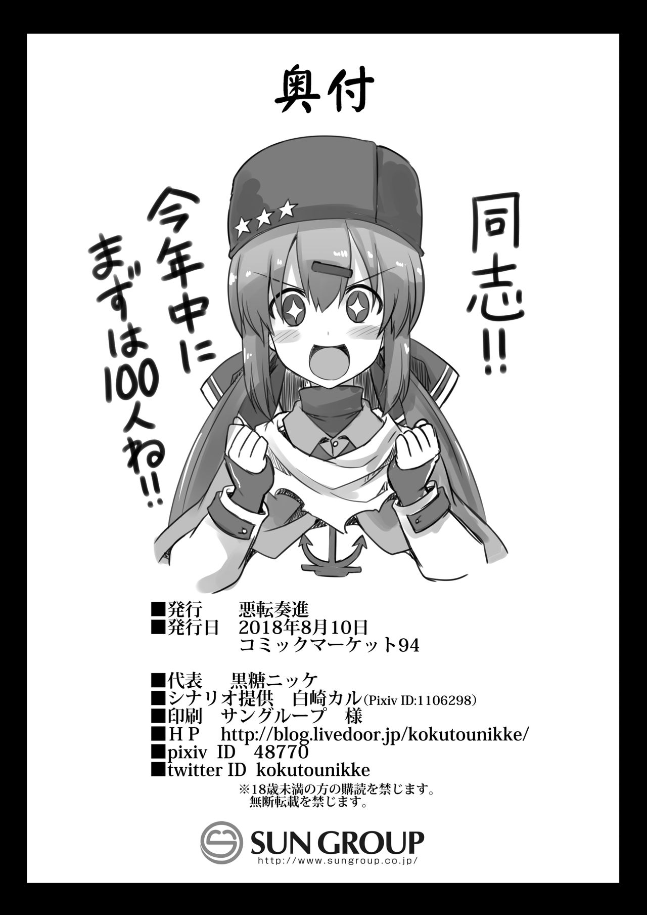 [悪転奏進 (黒糖ニッケ)] 艦娘着妊 タシュケントちゃんと楽しい建造エッチ (艦隊これくしょん -艦これ-) [DL版]