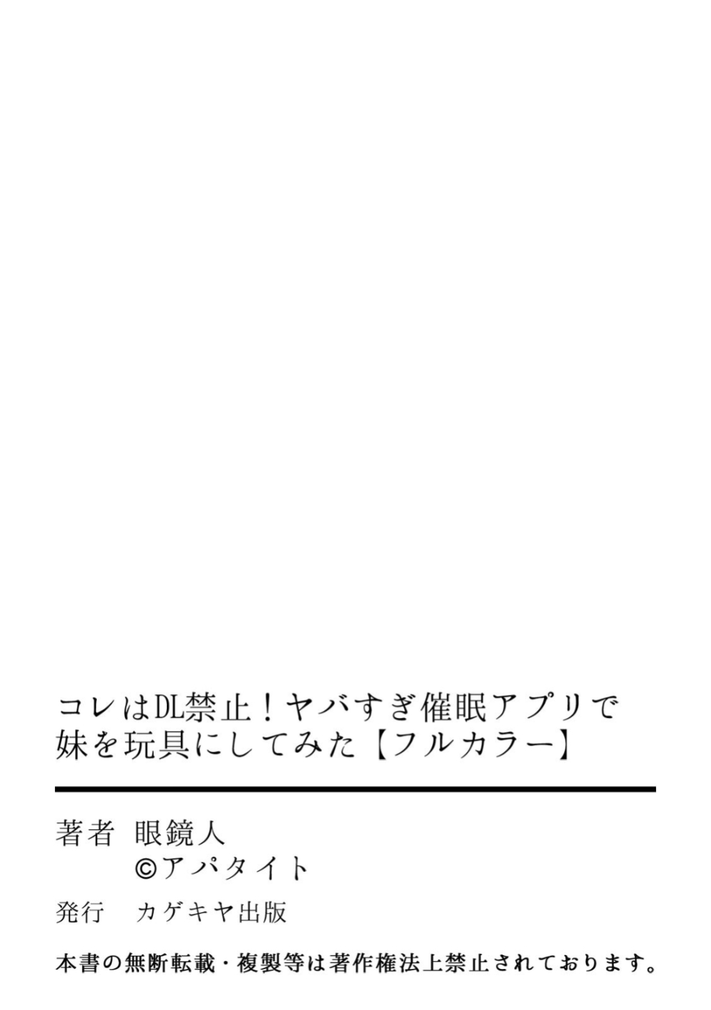コレはDL禁止! ヤバすぎ催眠アプリで妹を玩具にしてみた 【フルカラー】 コレはDL禁止! ヤバすぎ催眠アプリで妹を玩具にしてみた 【フルカラー】