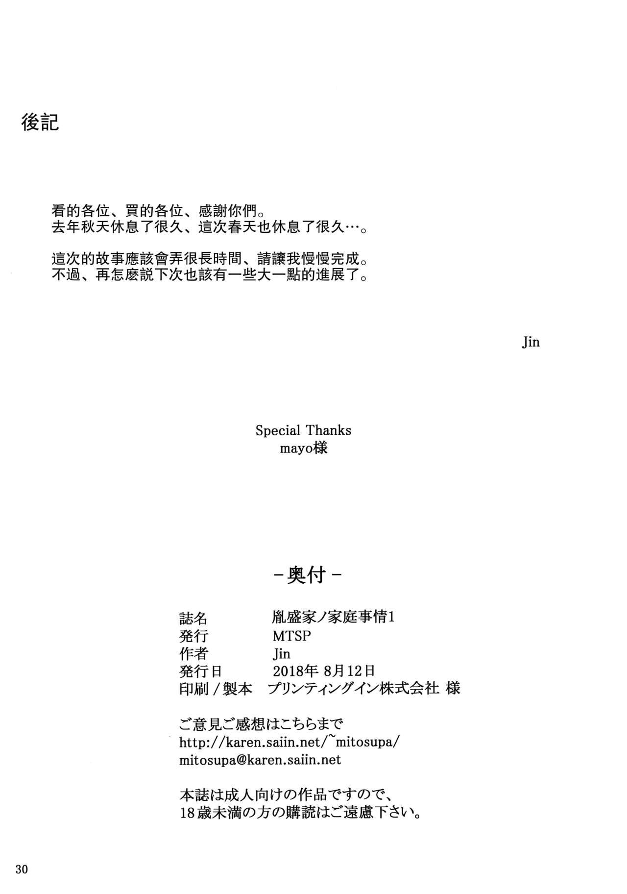 (C94) [MTSP (Jin)] 胤盛家ノ家庭事情 1 [中国翻訳]