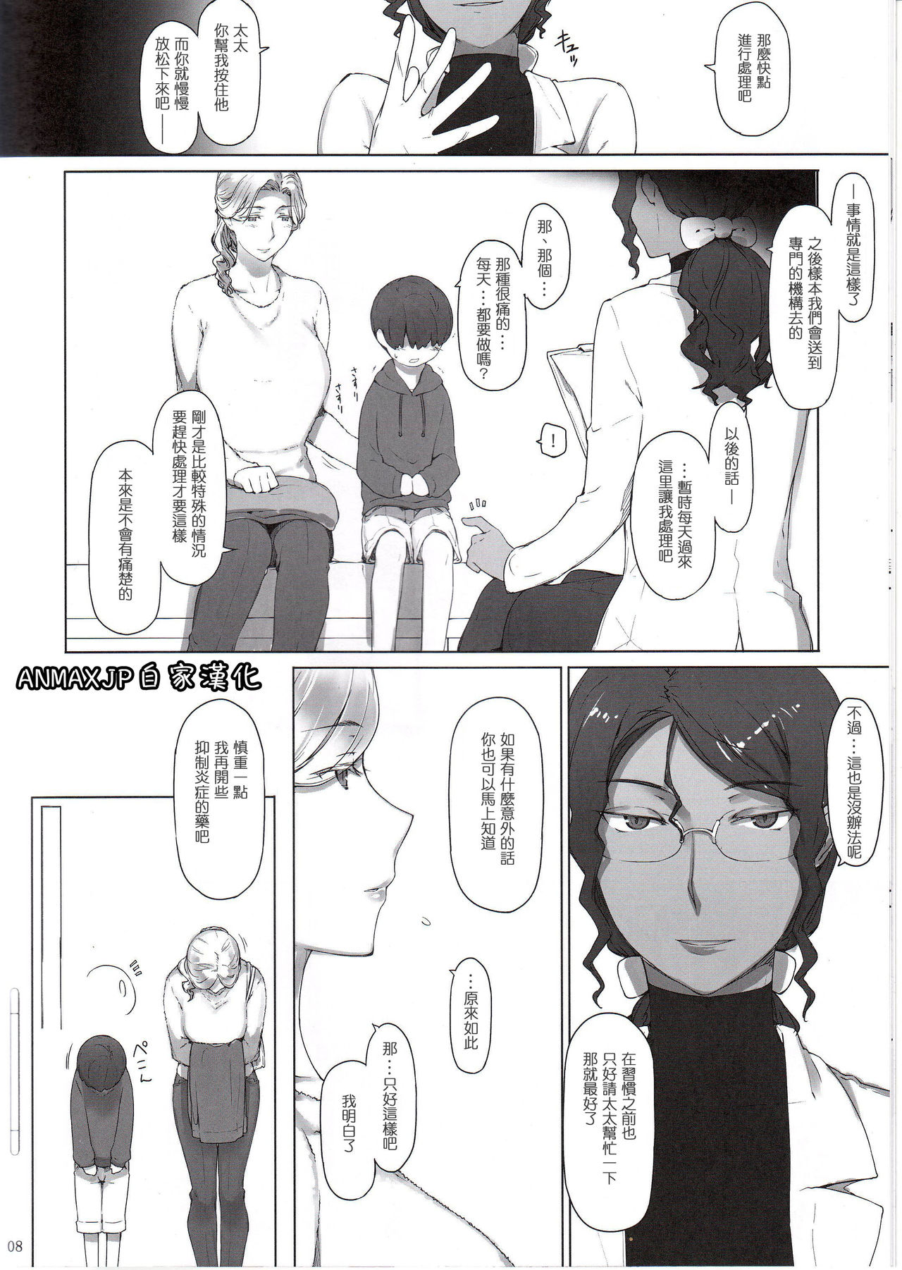 (C94) [MTSP (Jin)] 胤盛家ノ家庭事情 1 [中国翻訳]