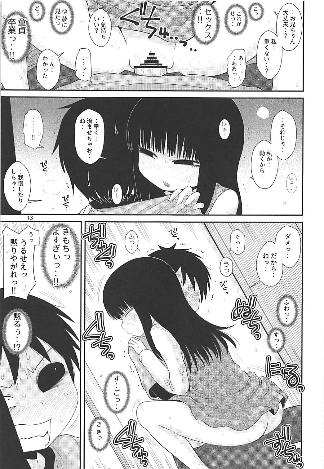 (C91) [川豚毒 (加藤フグオ)] でろりあん2 (でろでろ)