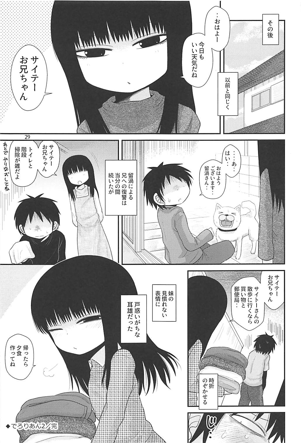 (C91) [川豚毒 (加藤フグオ)] でろりあん2 (でろでろ)