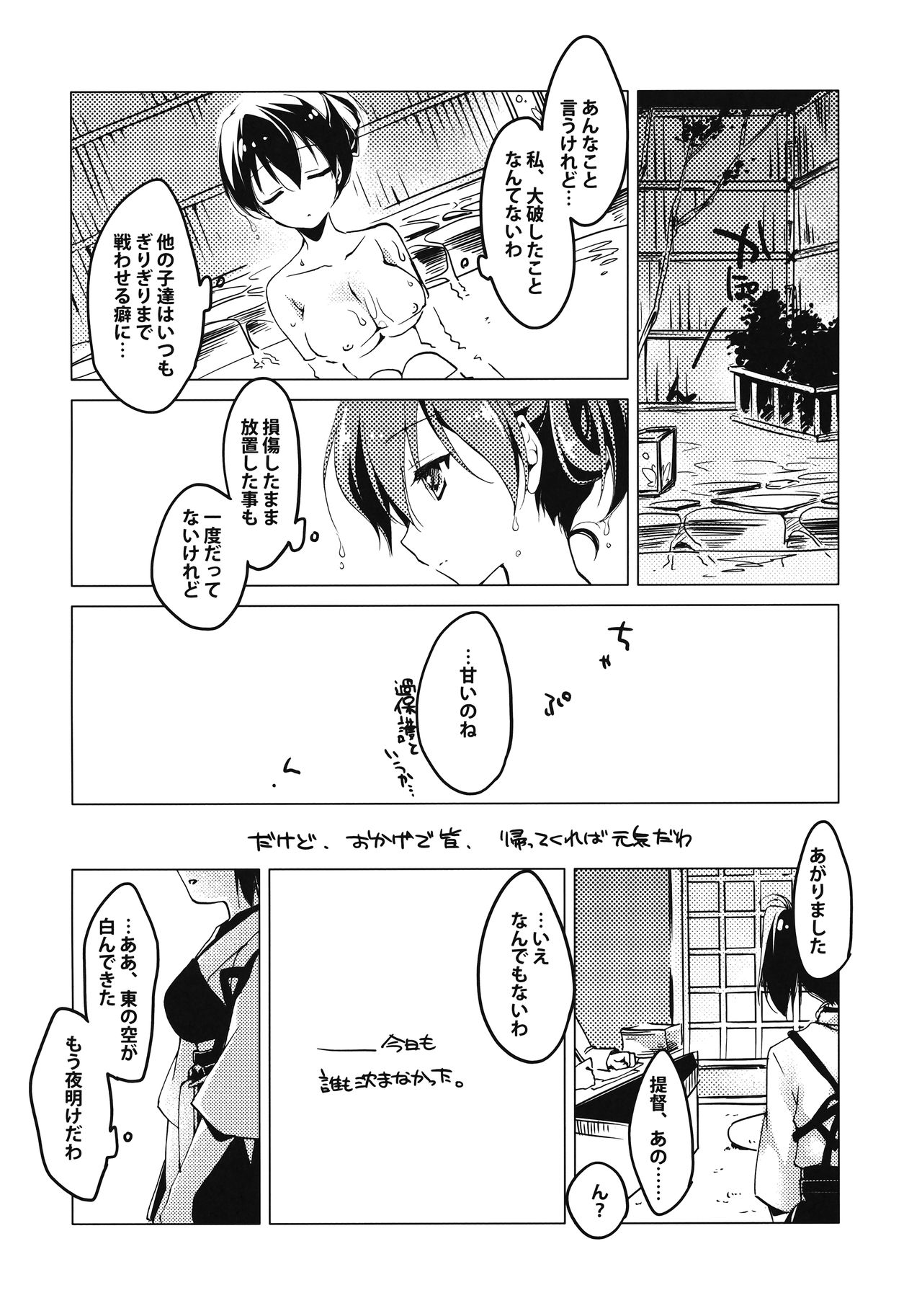 (サンクリ62) [FRAC (もとみやみつき)] 朝未きまで (艦隊これくしょん -艦これ-)