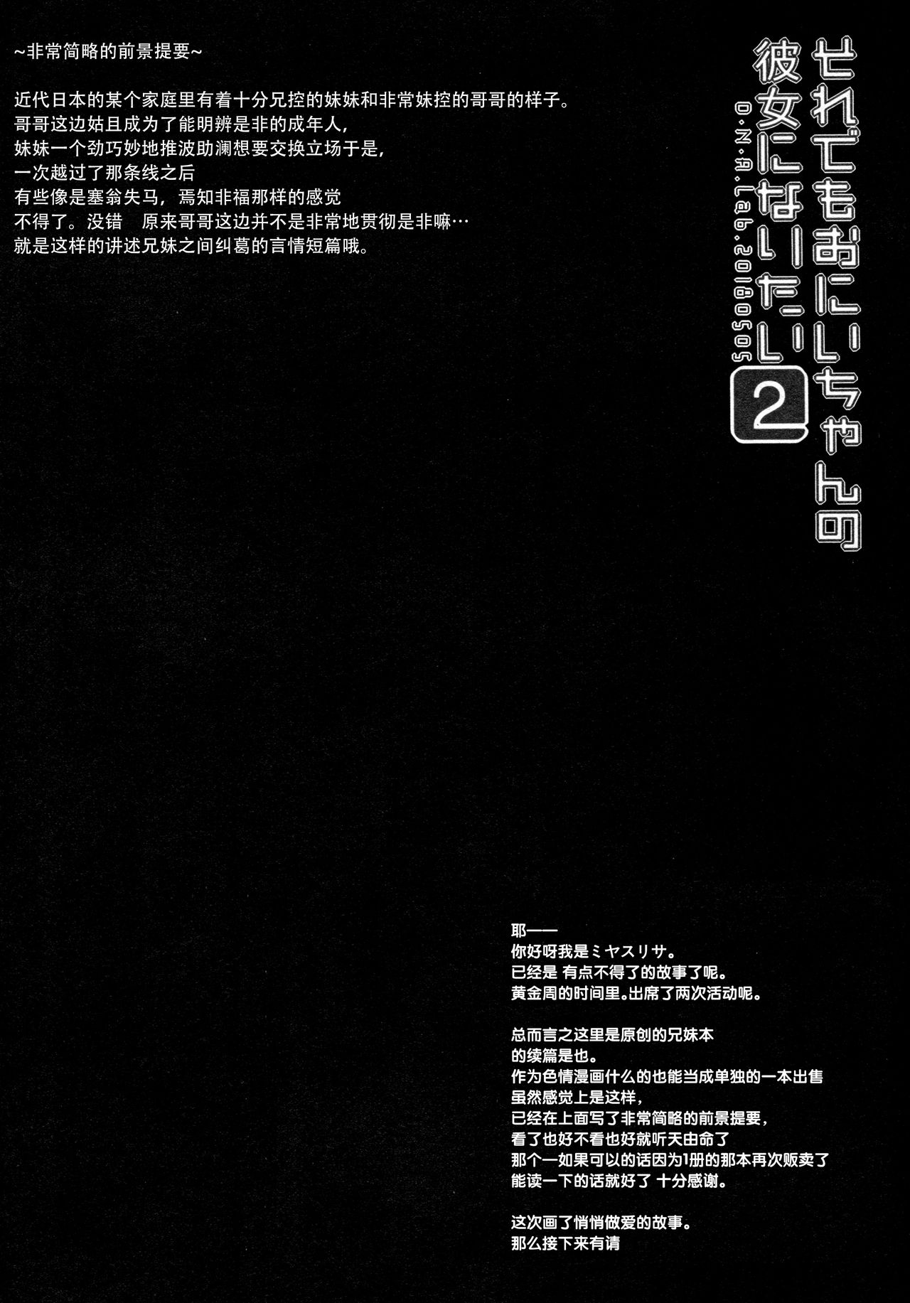 (コミティア124) [D・N・A.Lab. (ミヤスリサ)] それでもおにいちゃんの彼女になりたい2 [中国翻訳]