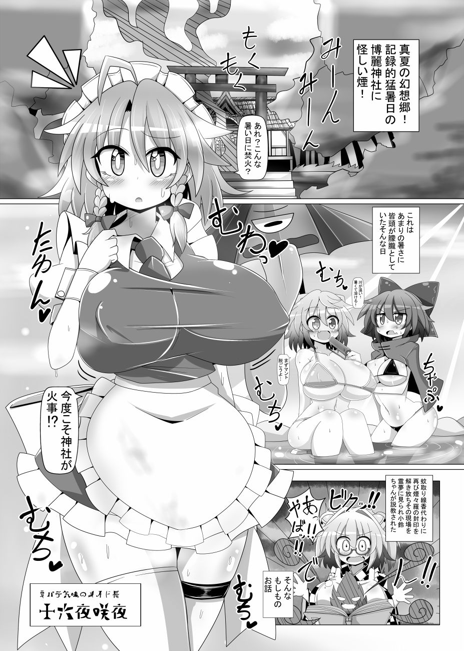 [あと7分 (Roki、りんどう)] サクヤトリップ (東方Project) [DL版]