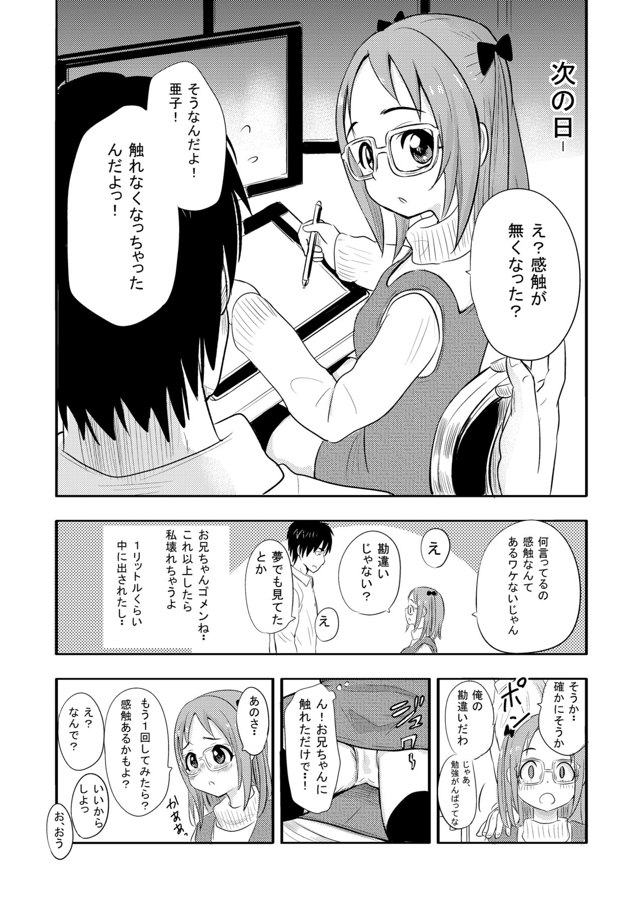 [にぼ煮干] VR ガールフレンド