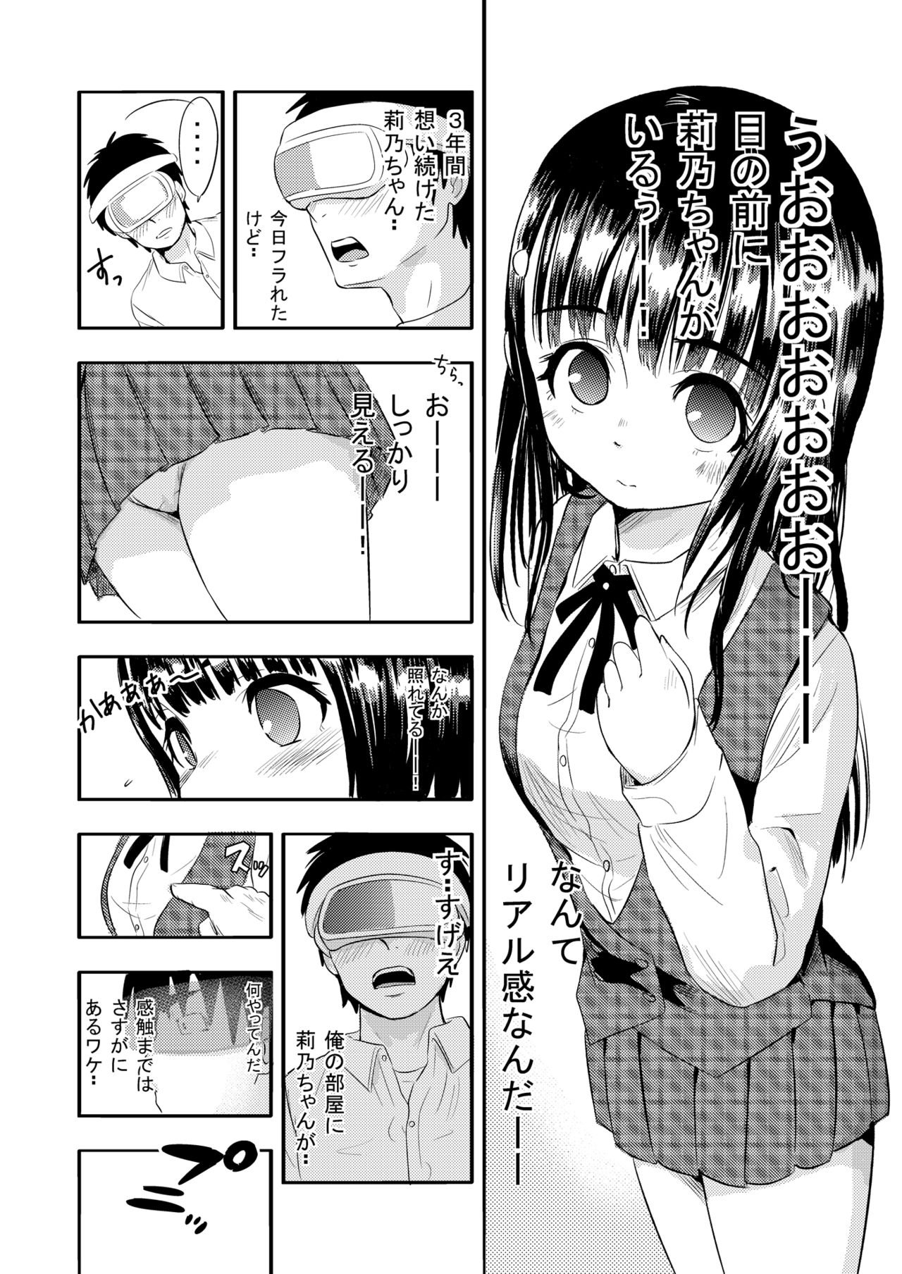 [にぼ煮干] VR ガールフレンド