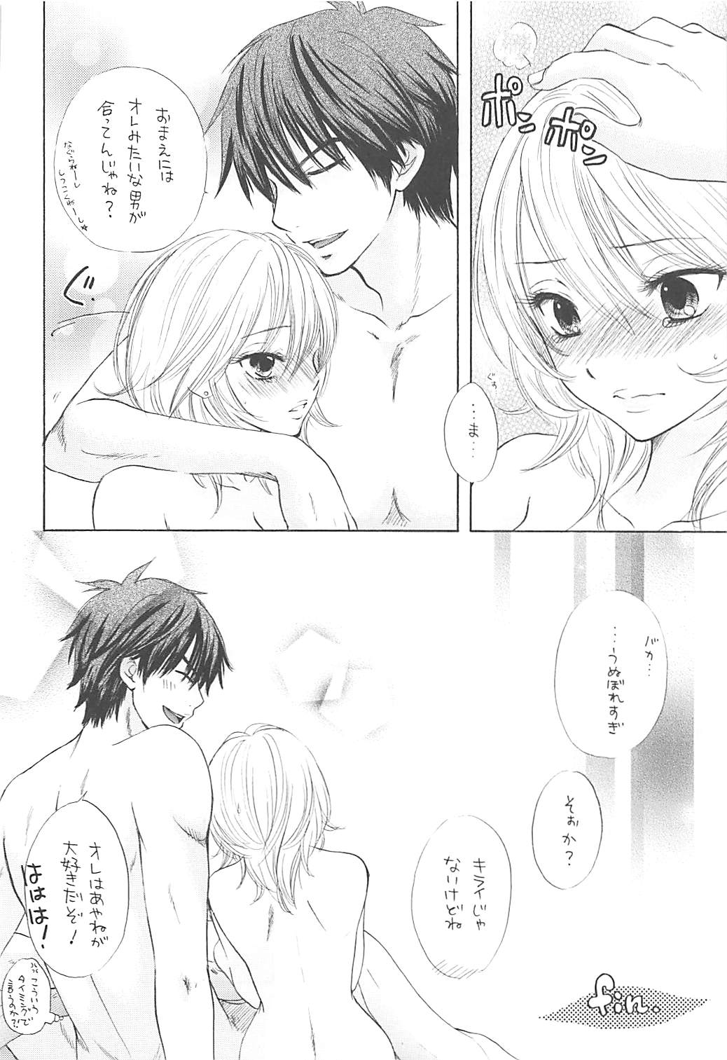 [CHARA CHARA (奥田民子)] ローレライ (君に届け)