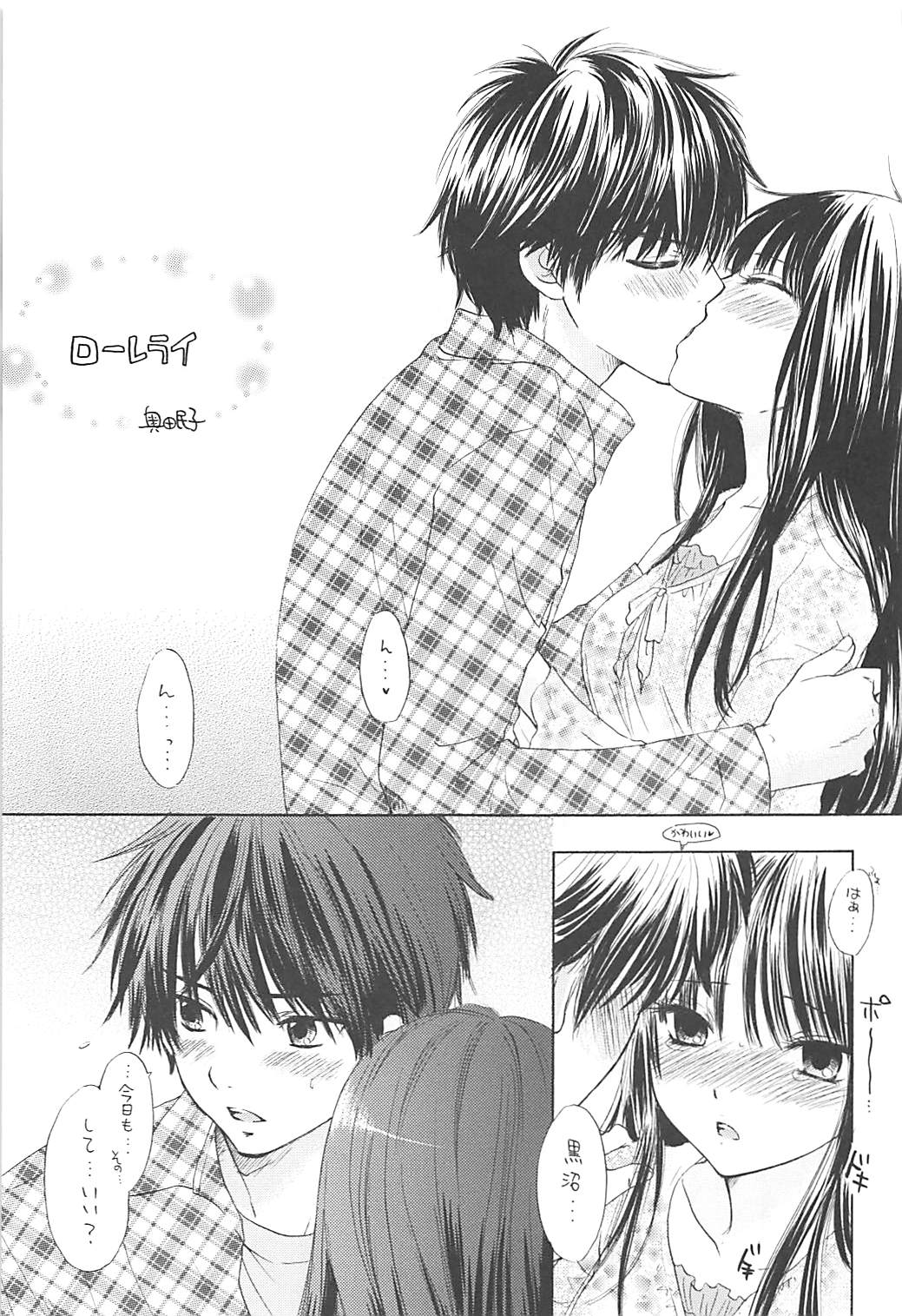 [CHARA CHARA (奥田民子)] ローレライ (君に届け)