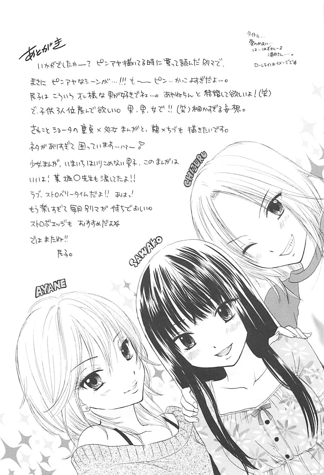 [CHARA CHARA (奥田民子)] ローレライ (君に届け)