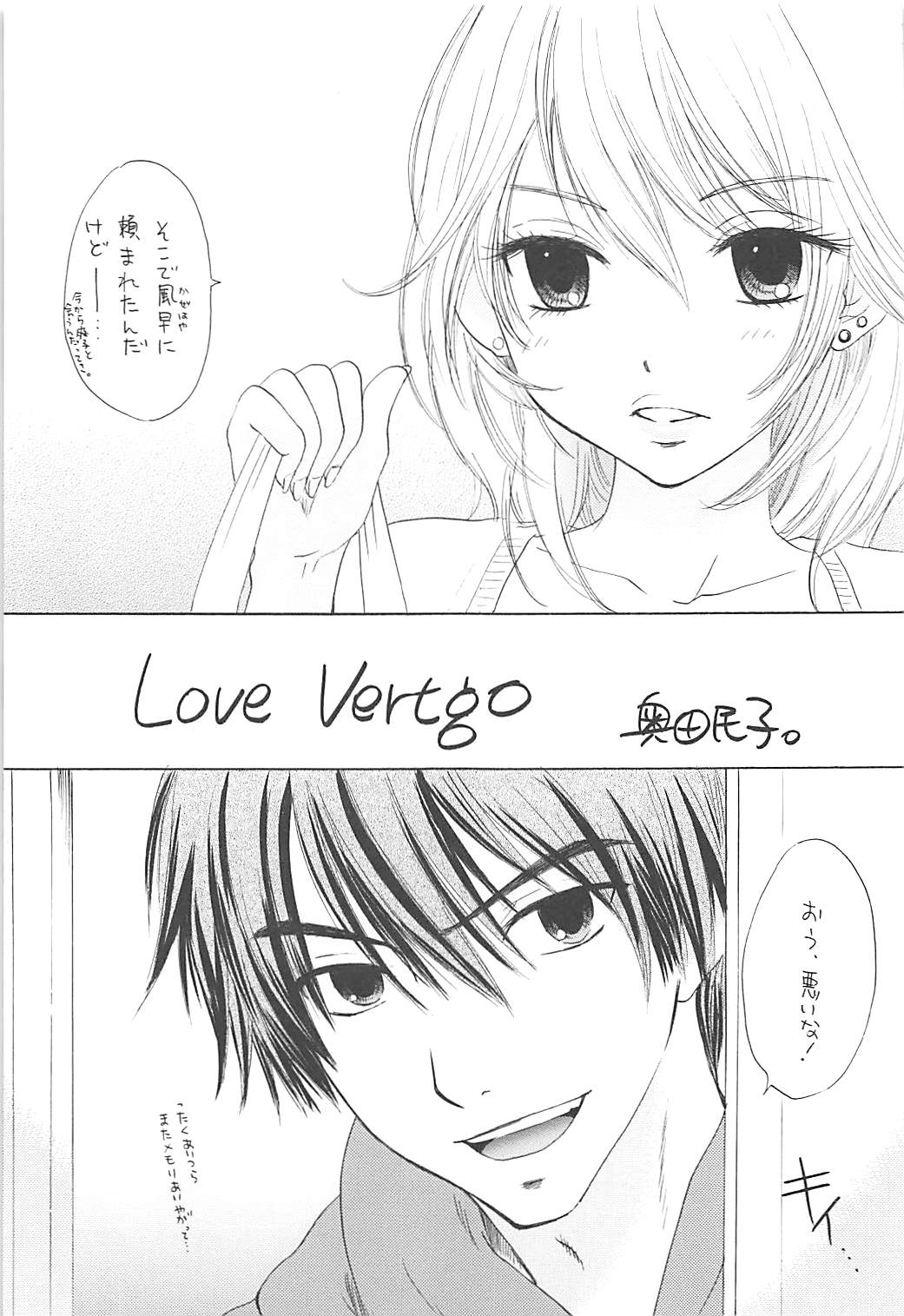 [CHARA CHARA (奥田民子)] ローレライ (君に届け)