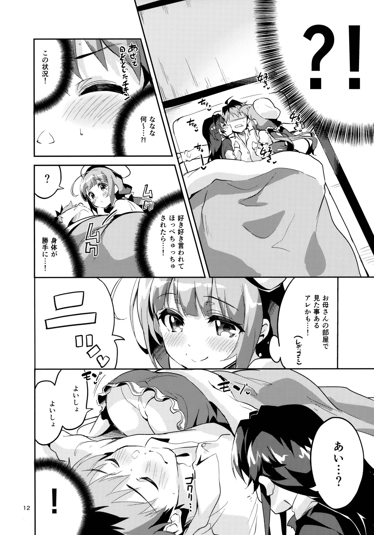 (C93) [サークルフィオレ (えかきびと)] おつかれさまですししょー (りゅうおうのおしごと!)