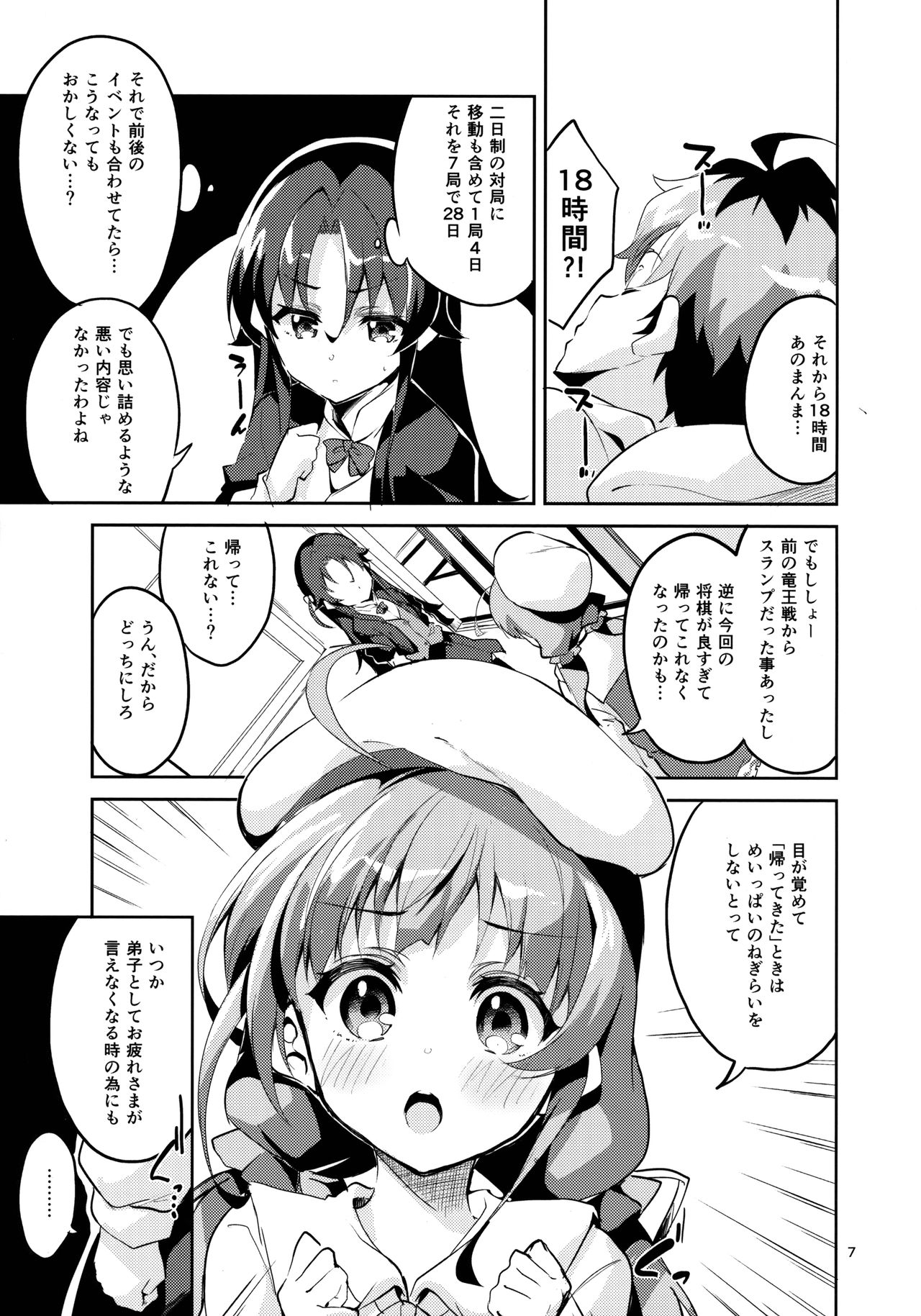(C93) [サークルフィオレ (えかきびと)] おつかれさまですししょー (りゅうおうのおしごと!)