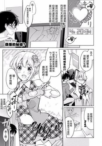 [ゆきの] 佐藤くんは覗ている。～神様アプリで女の子のココロをノゾいたらど××だった～ 第3話 [中国翻訳]
