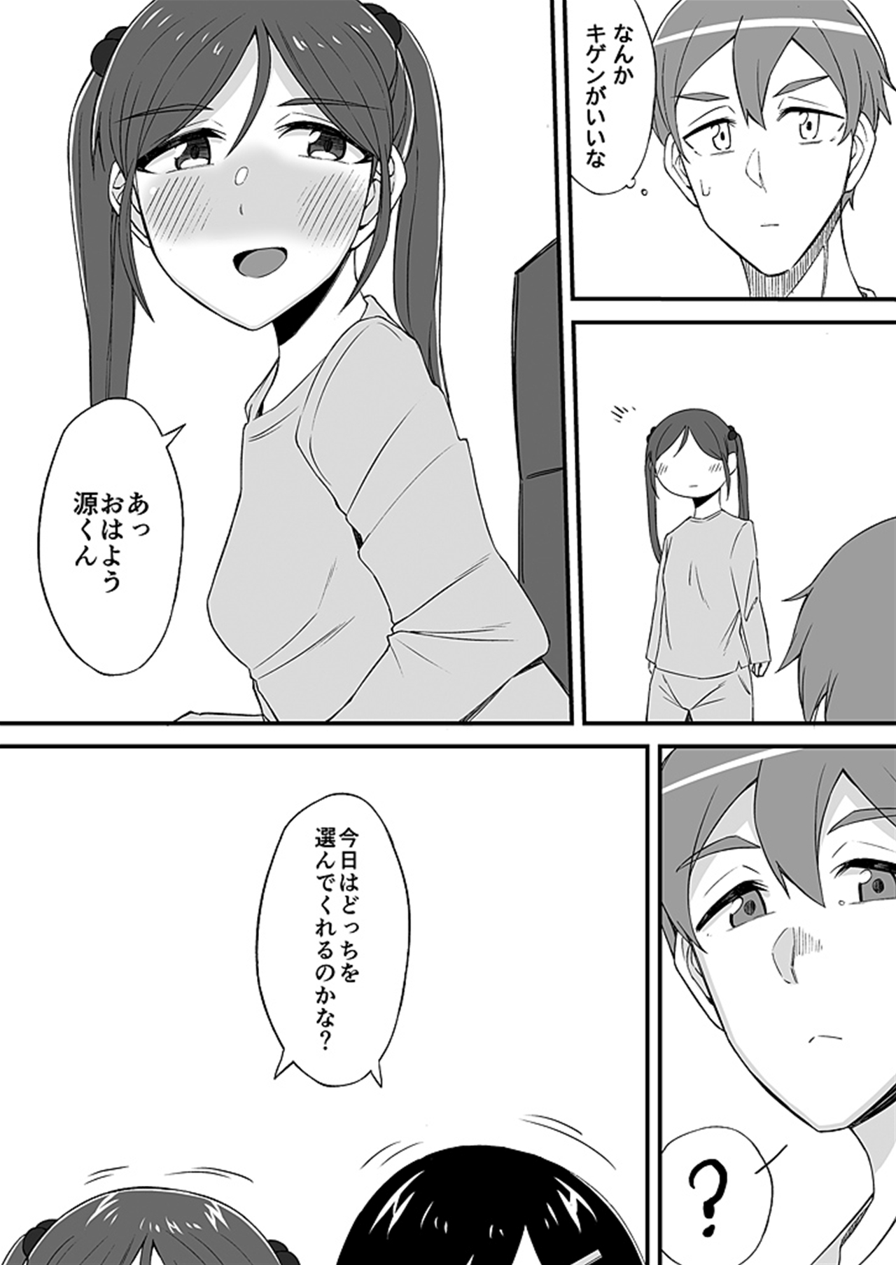 [緒川える]「妹のカラダの彼女」と「彼女のカラダの妹」、どっちのナカが気持ちいい？2