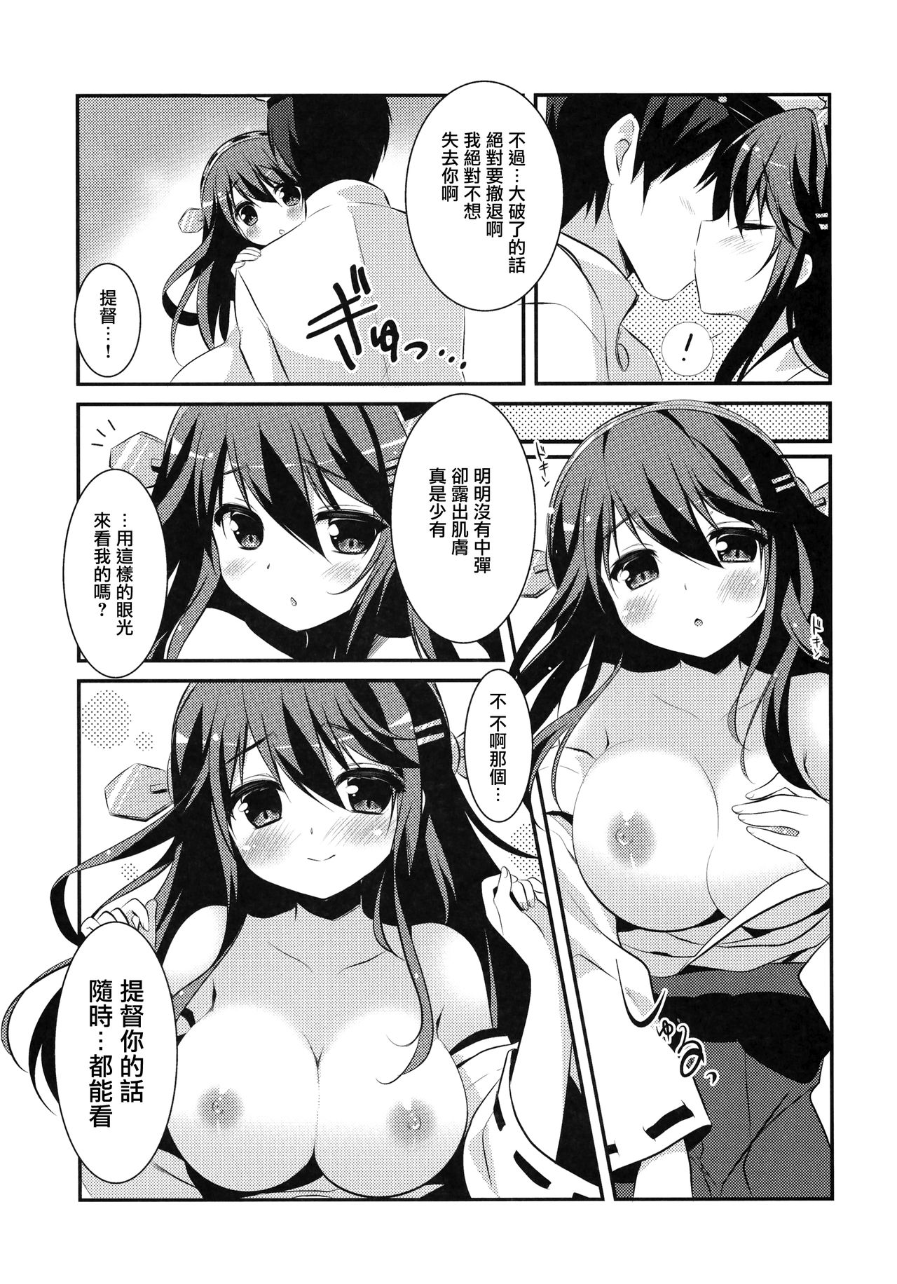 (C85) [わたくび (笹井さじ)] 榛名、参ります! (艦隊これくしょん -艦これ-) [中国翻訳]