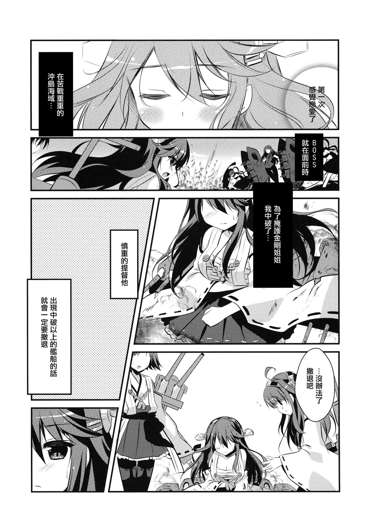 (C85) [わたくび (笹井さじ)] 榛名、参ります! (艦隊これくしょん -艦これ-) [中国翻訳]