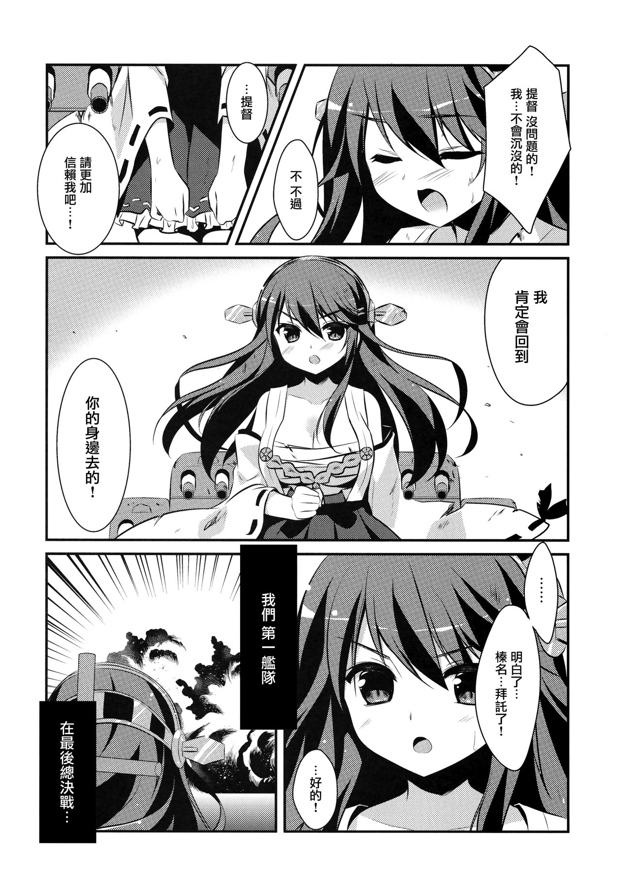 (C85) [わたくび (笹井さじ)] 榛名、参ります! (艦隊これくしょん -艦これ-) [中国翻訳]