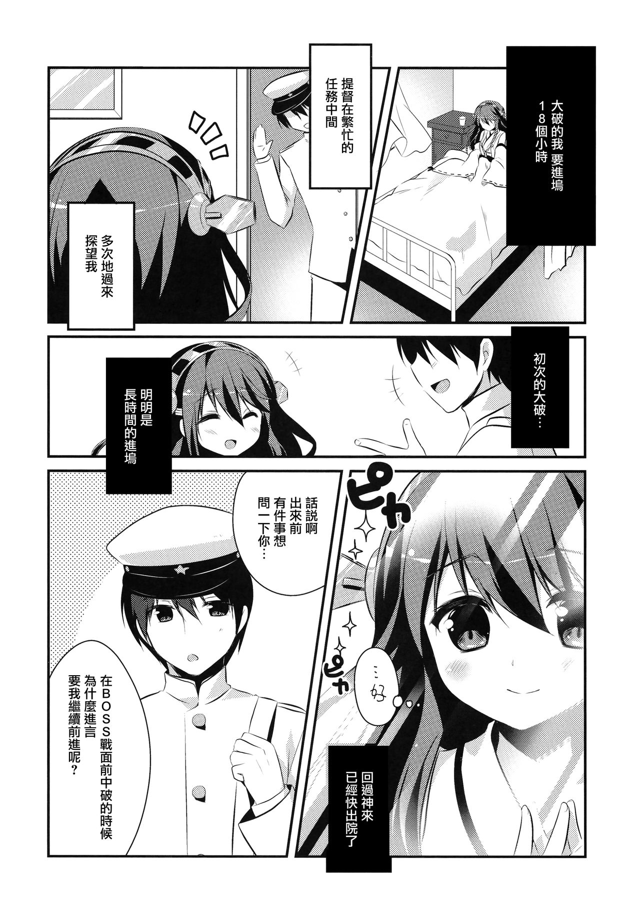 (C85) [わたくび (笹井さじ)] 榛名、参ります! (艦隊これくしょん -艦これ-) [中国翻訳]