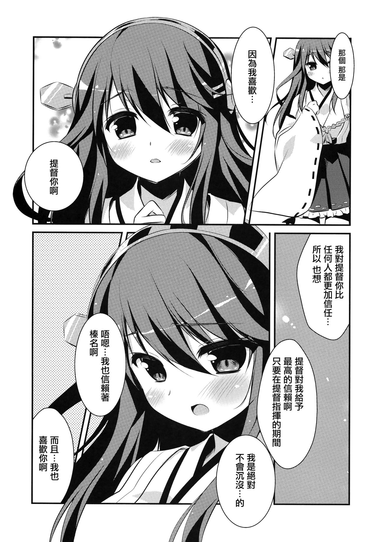 (C85) [わたくび (笹井さじ)] 榛名、参ります! (艦隊これくしょん -艦これ-) [中国翻訳]