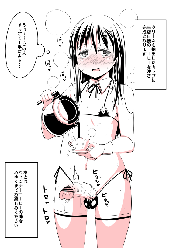 [皐月芋網] おちんぽカフェ