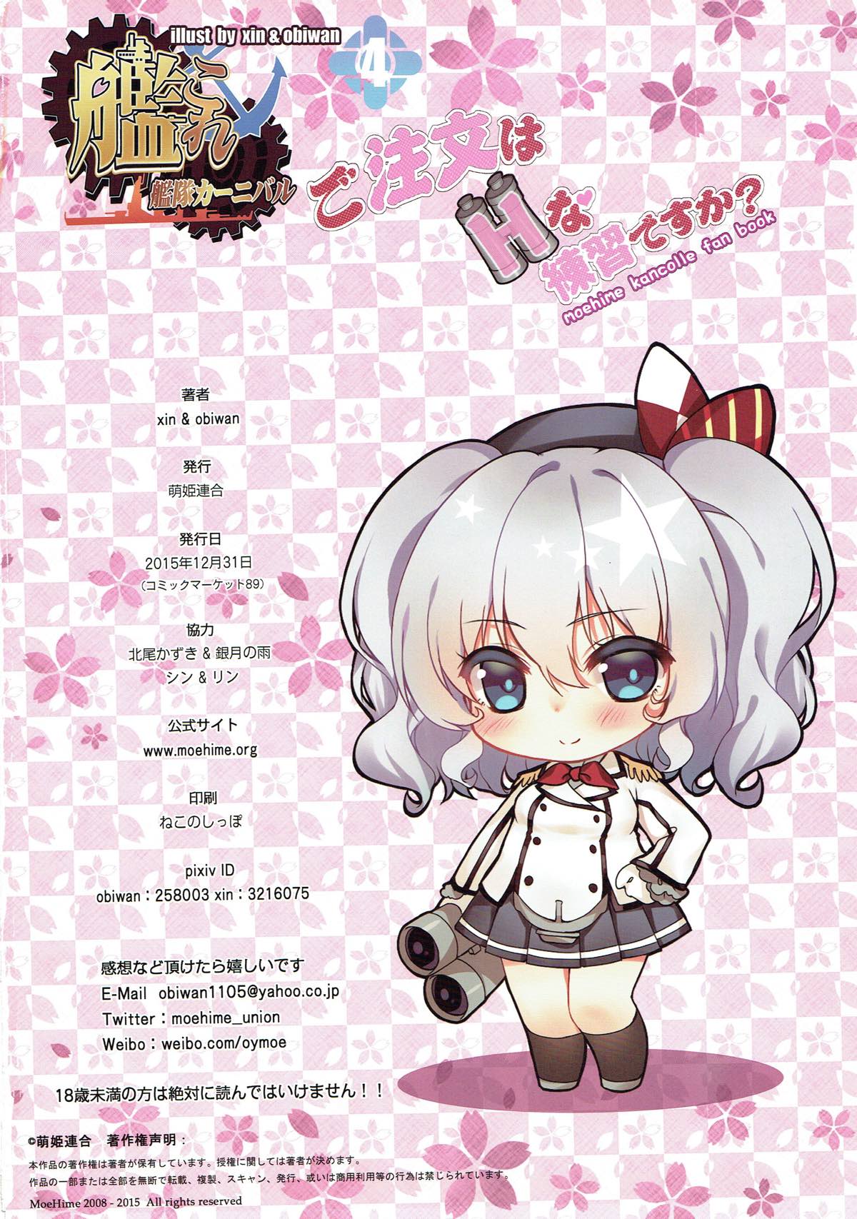 (C89) [萌姫連合 (obiwan、xin)] 艦隊カーニバル-ご注文はHな練習ですか? (艦隊これくしょん -艦これ-) [中国翻訳]