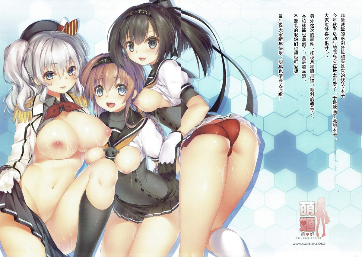 (C89) [萌姫連合 (obiwan、xin)] 艦隊カーニバル-ご注文はHな練習ですか? (艦隊これくしょん -艦これ-) [中国翻訳]