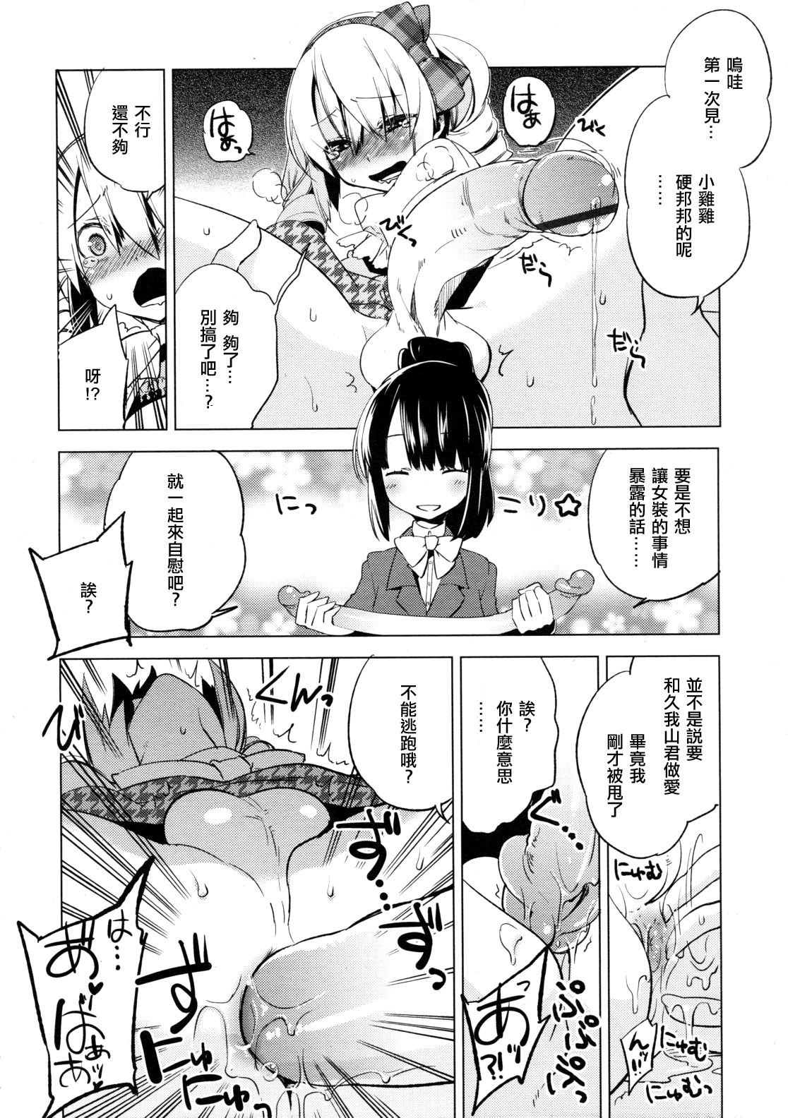 [すえみつぢっか] まじっす magical incense 第5話 (COMIC RiN 2011年12月号) [中国翻訳]