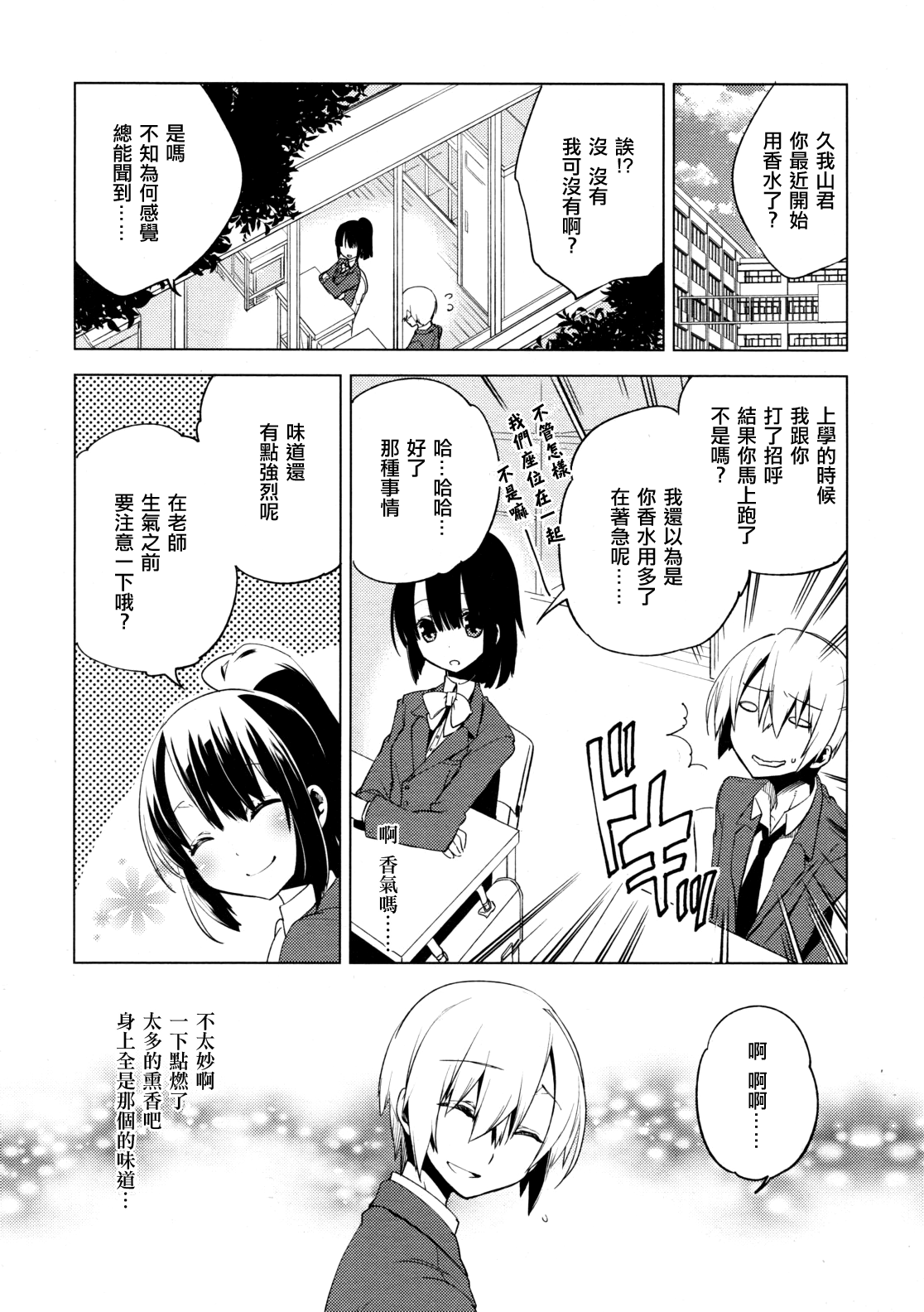 [すえみつぢっか] まじっす magical incense 第5話 (COMIC RiN 2011年12月号) [中国翻訳]