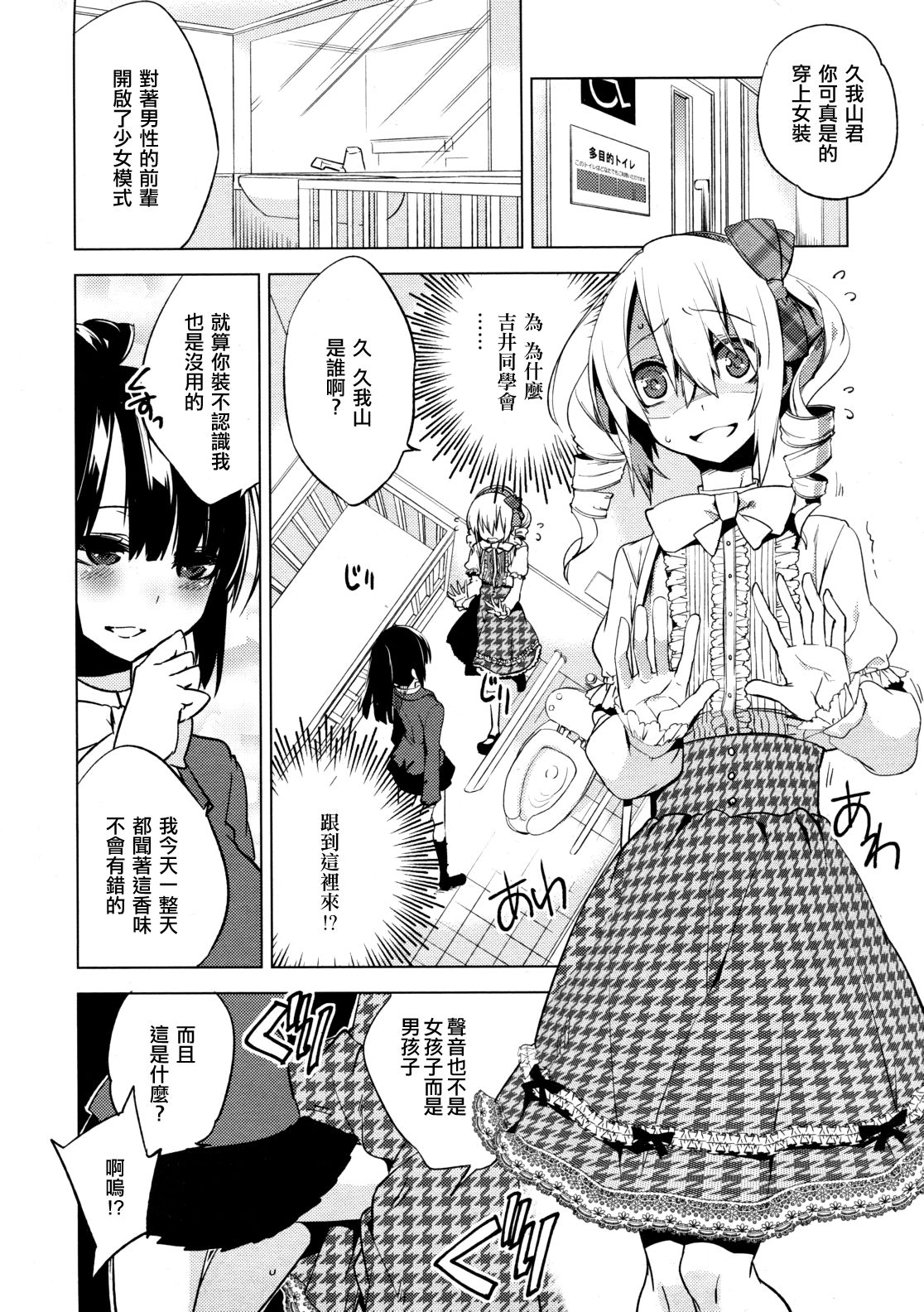 [すえみつぢっか] まじっす magical incense 第5話 (COMIC RiN 2011年12月号) [中国翻訳]