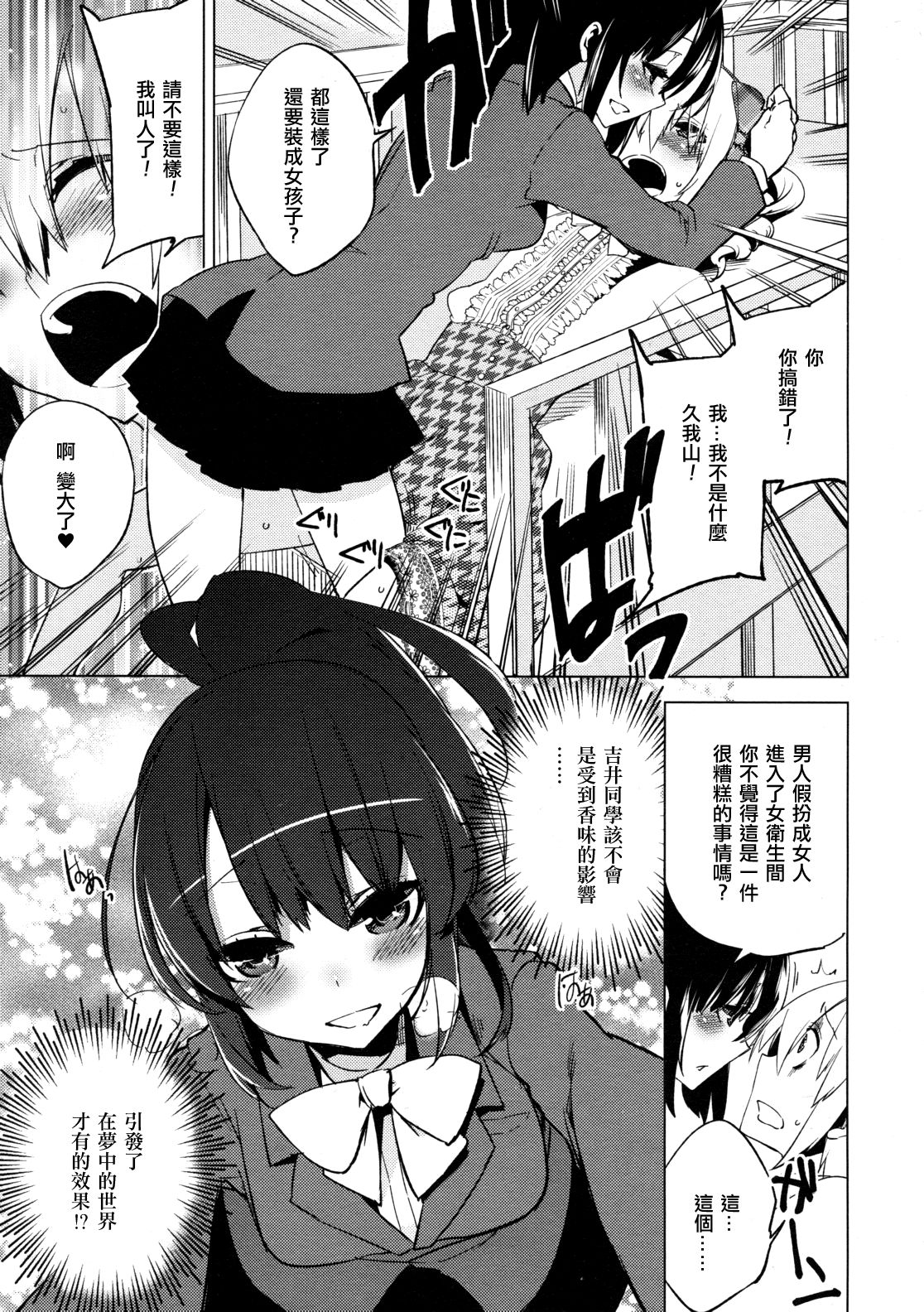 [すえみつぢっか] まじっす magical incense 第5話 (COMIC RiN 2011年12月号) [中国翻訳]