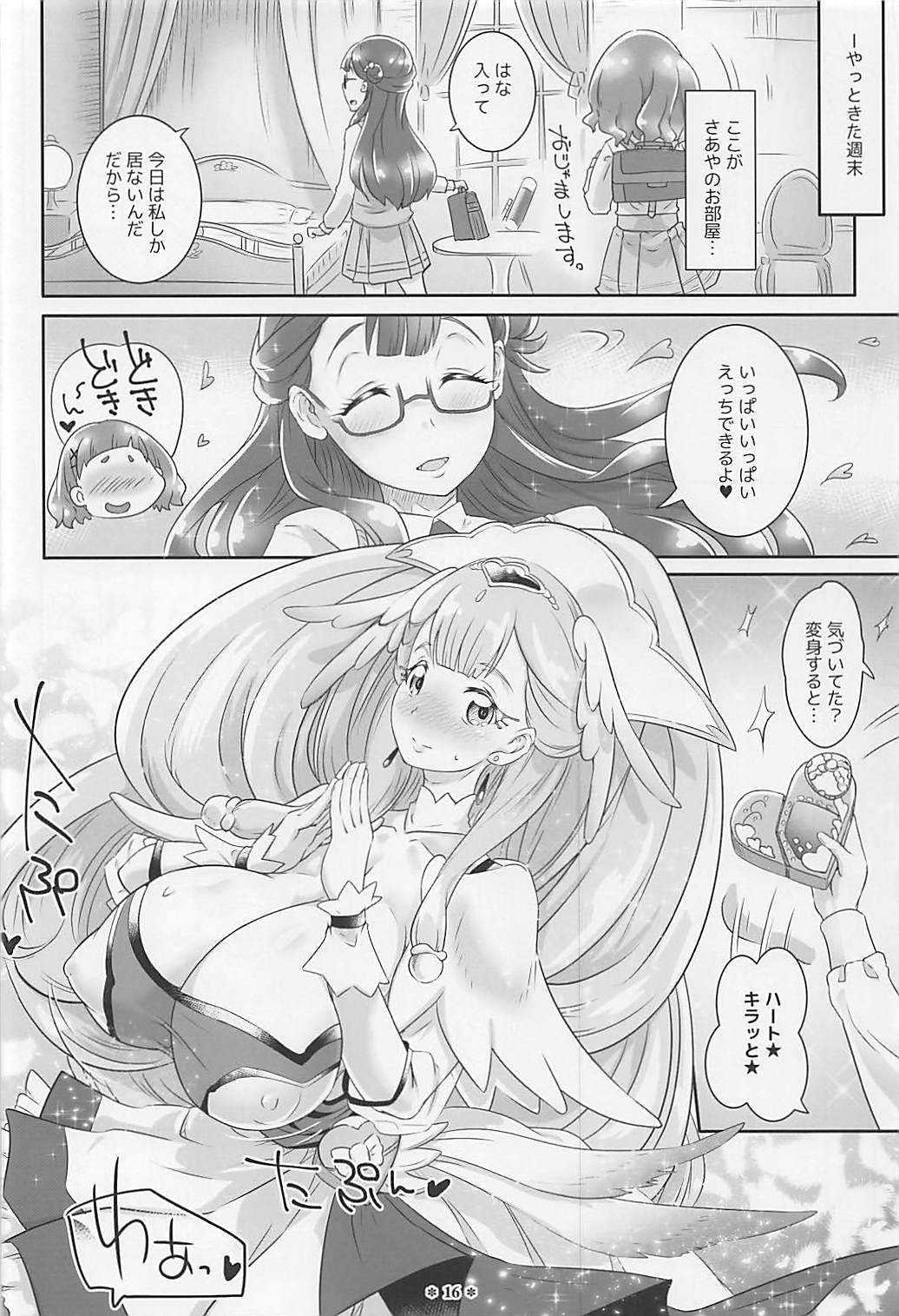 (C94) [M.O製作所 (るいす・まくられん)] はなとHUGはぐくむさあやのおっぱい (HUGっと!プリキュア)