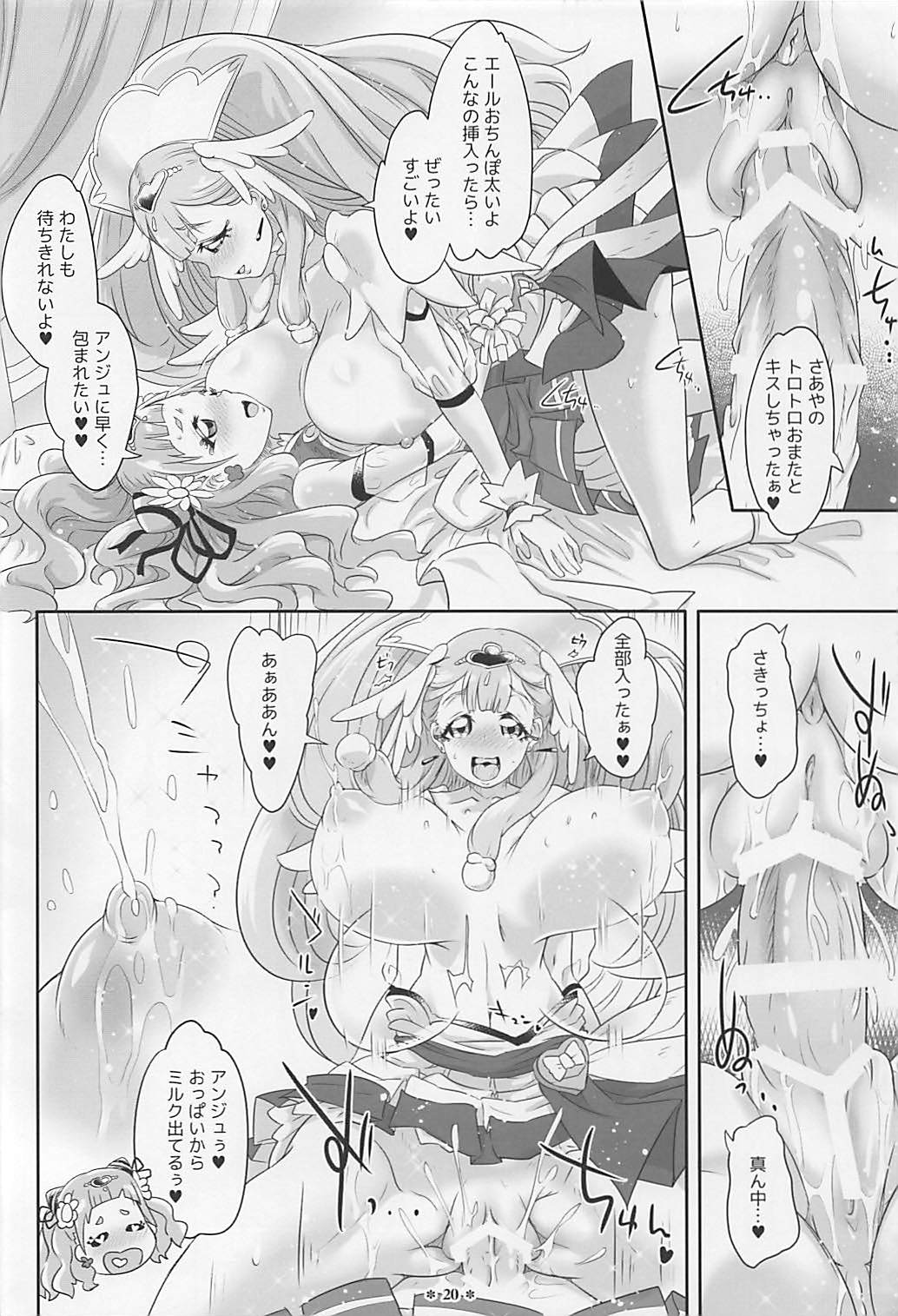(C94) [M.O製作所 (るいす・まくられん)] はなとHUGはぐくむさあやのおっぱい (HUGっと!プリキュア)