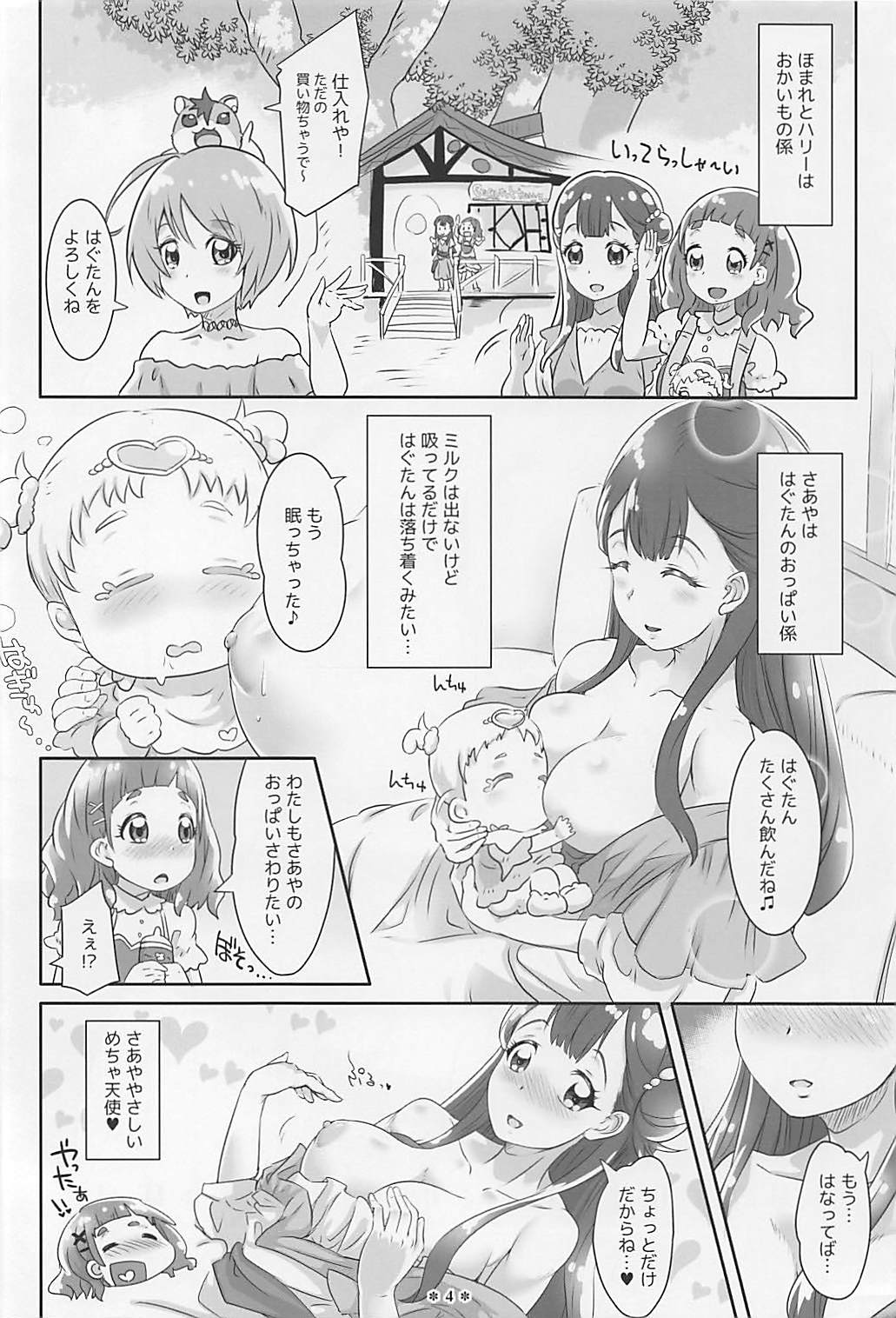 (C94) [M.O製作所 (るいす・まくられん)] はなとHUGはぐくむさあやのおっぱい (HUGっと!プリキュア)