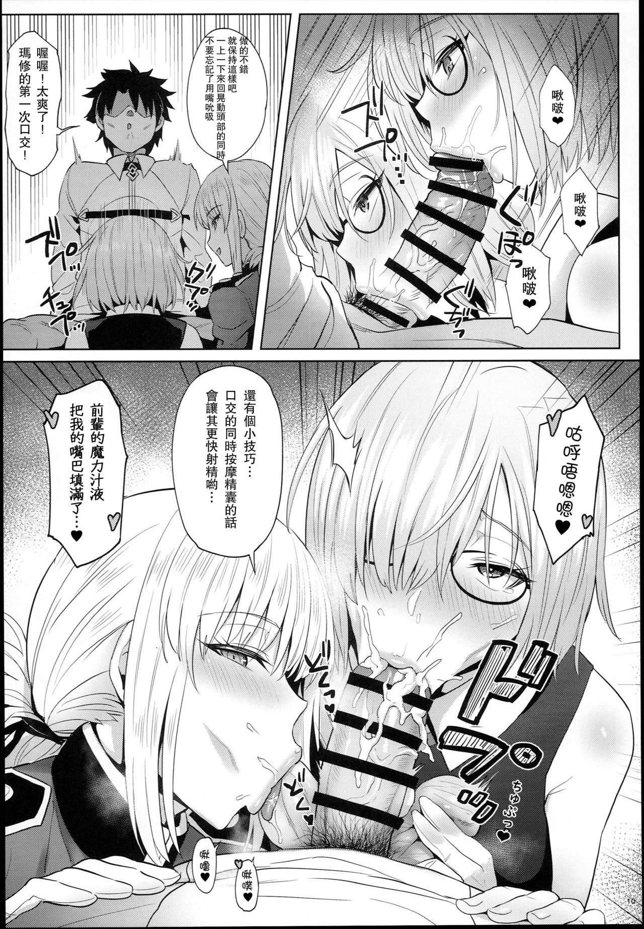 (C94) [COMEX (珍緑)] 後輩の甘い療法 (Fate/Grand Order) [中国翻訳]