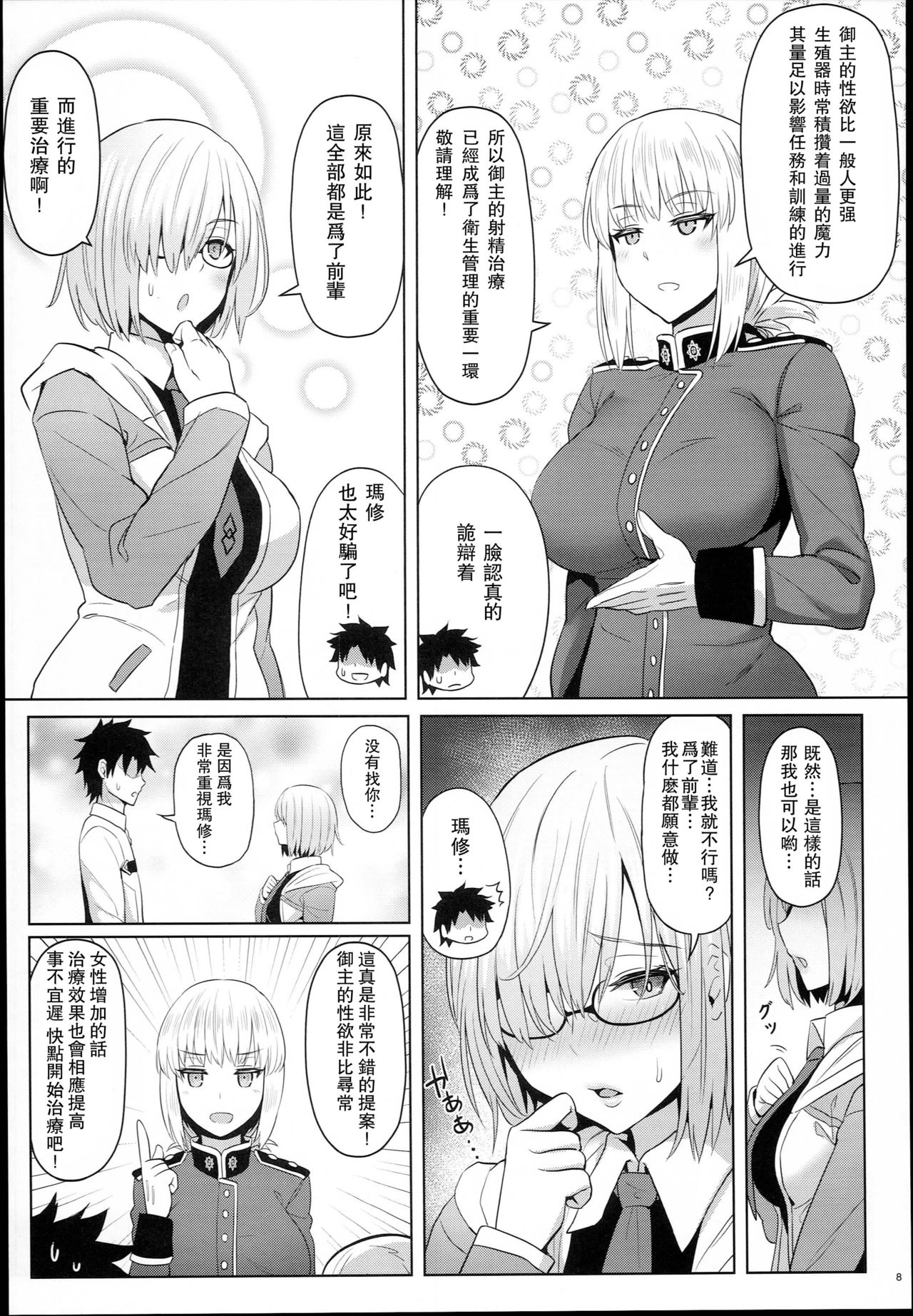 (C94) [COMEX (珍緑)] 後輩の甘い療法 (Fate/Grand Order) [中国翻訳]