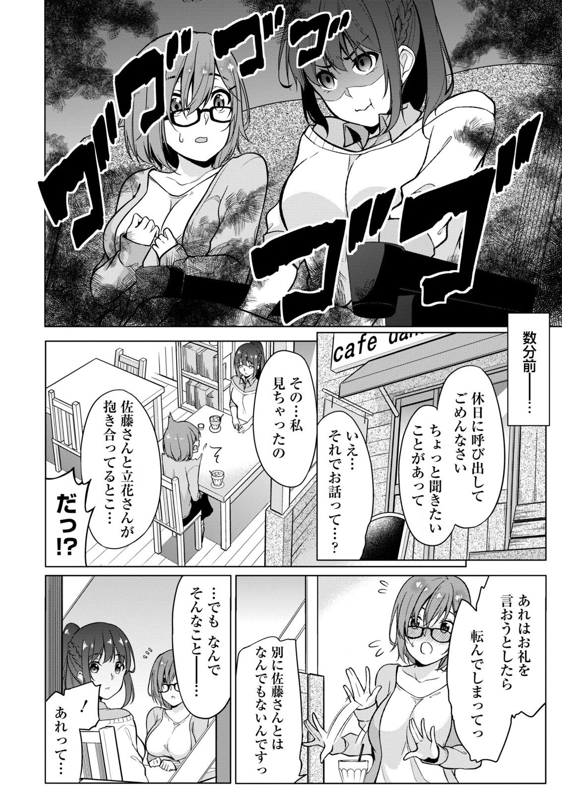 [ゆきの] 佐藤くんは覗ている。～神様アプリで女の子のココロをノゾいたらど××だった～ 第3話