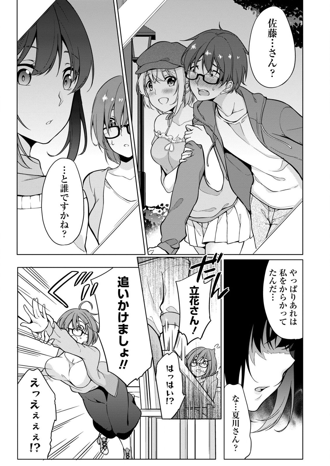 [ゆきの] 佐藤くんは覗ている。～神様アプリで女の子のココロをノゾいたらど××だった～ 第3話