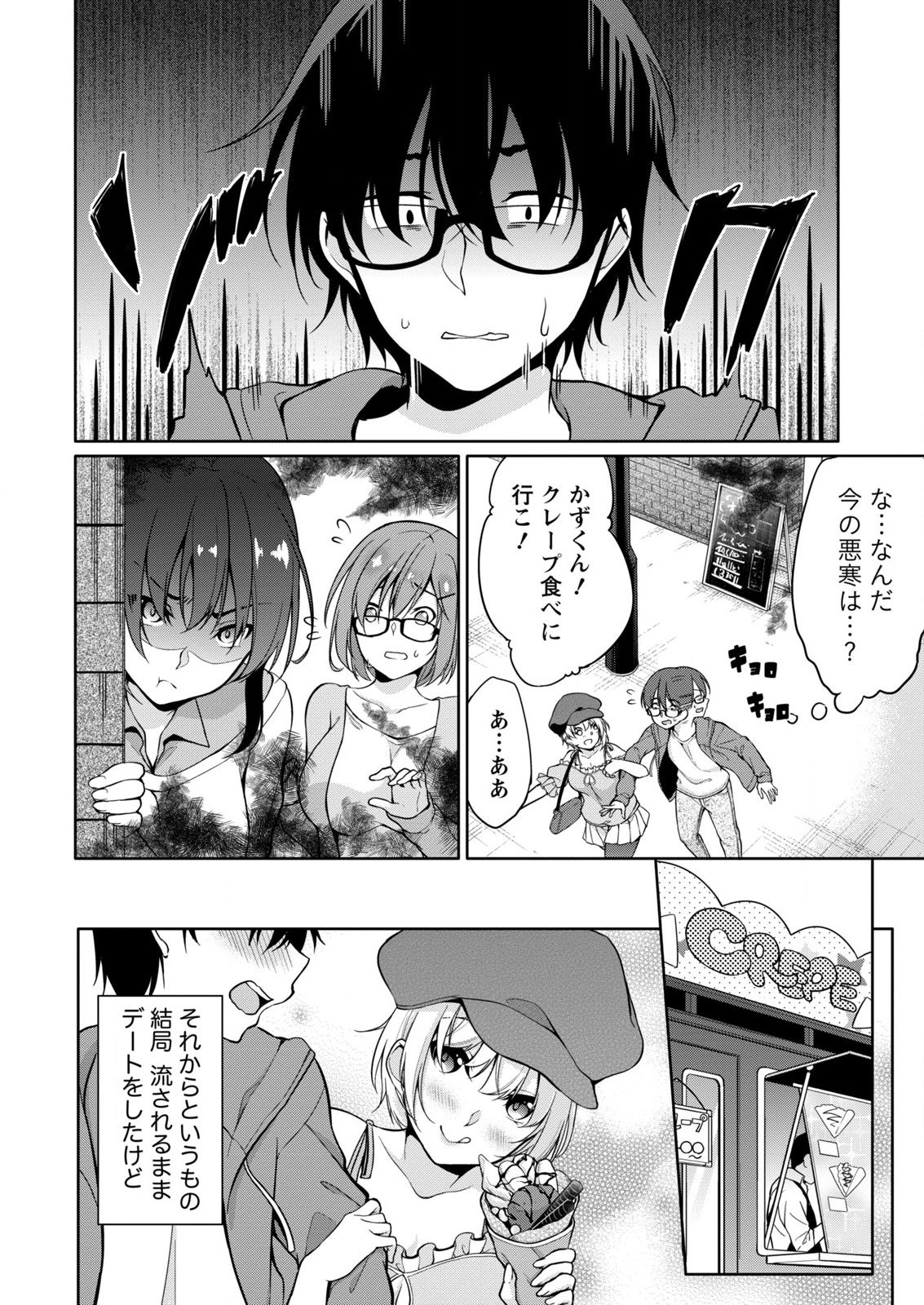 [ゆきの] 佐藤くんは覗ている。～神様アプリで女の子のココロをノゾいたらど××だった～ 第3話